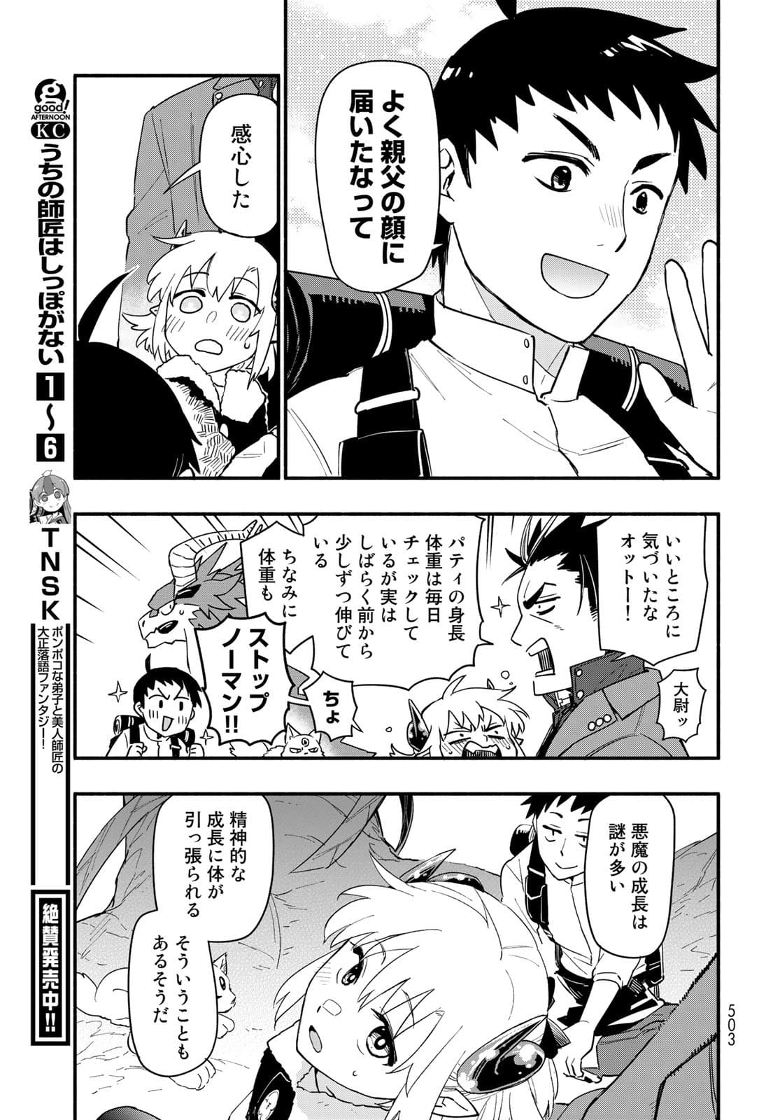 Uchi no Tsukaima ga Sumimasen Chapter 70 page 24 - nihonkuni.com