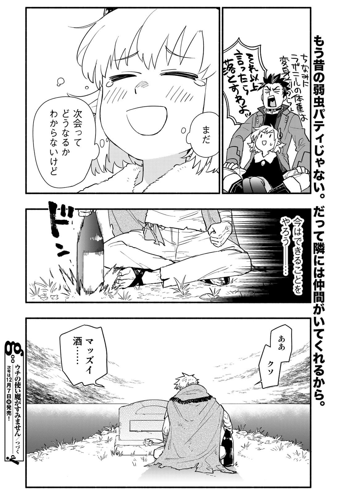Uchi no Tsukaima ga Sumimasen Chapter 70 page 25 - nihonkuni.com
