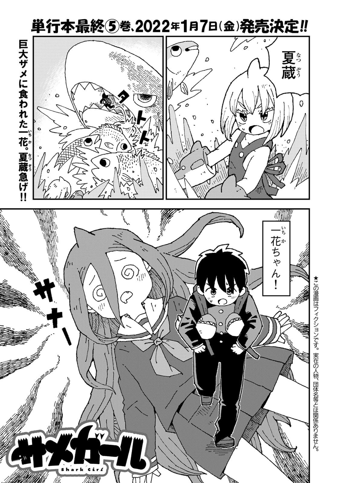 Shark Girl (YUKIMOTO Syuji) Chap 31 - Pic 1