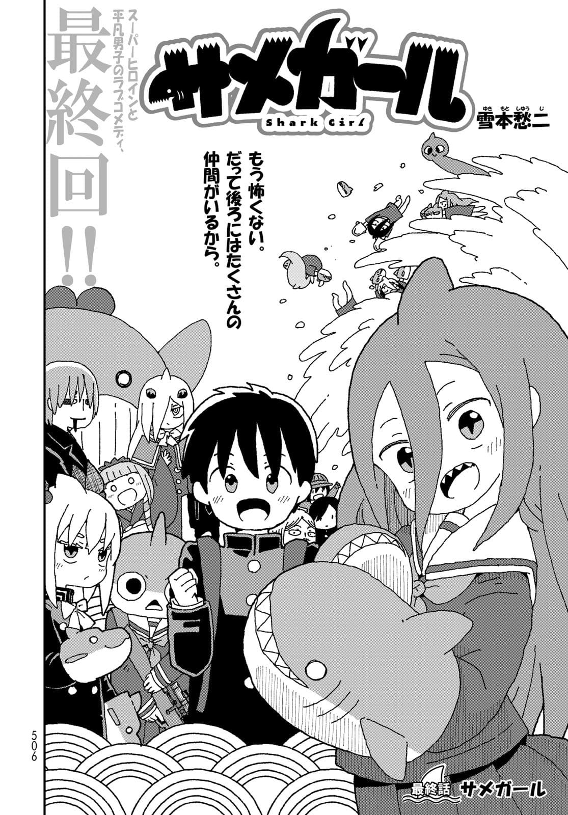 Shark Girl (YUKIMOTO Syuji) Chap 31 - Pic 2