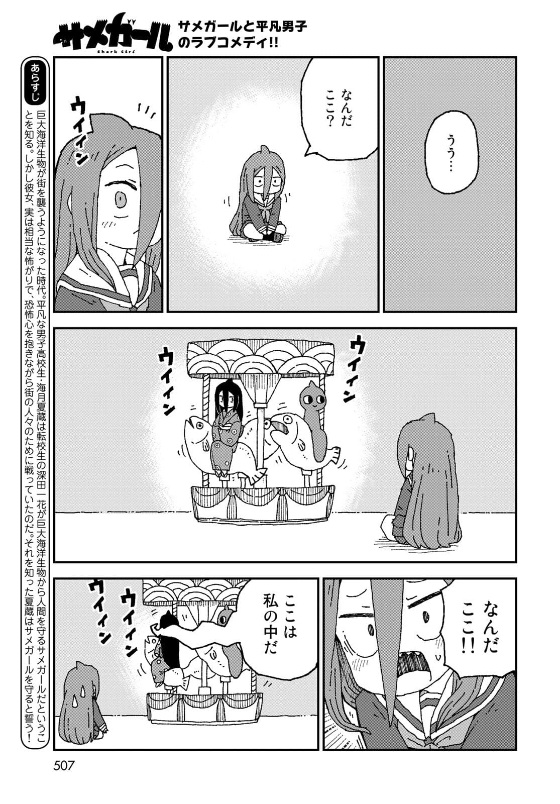Shark Girl (YUKIMOTO Syuji) Chap 31 - Pic 3