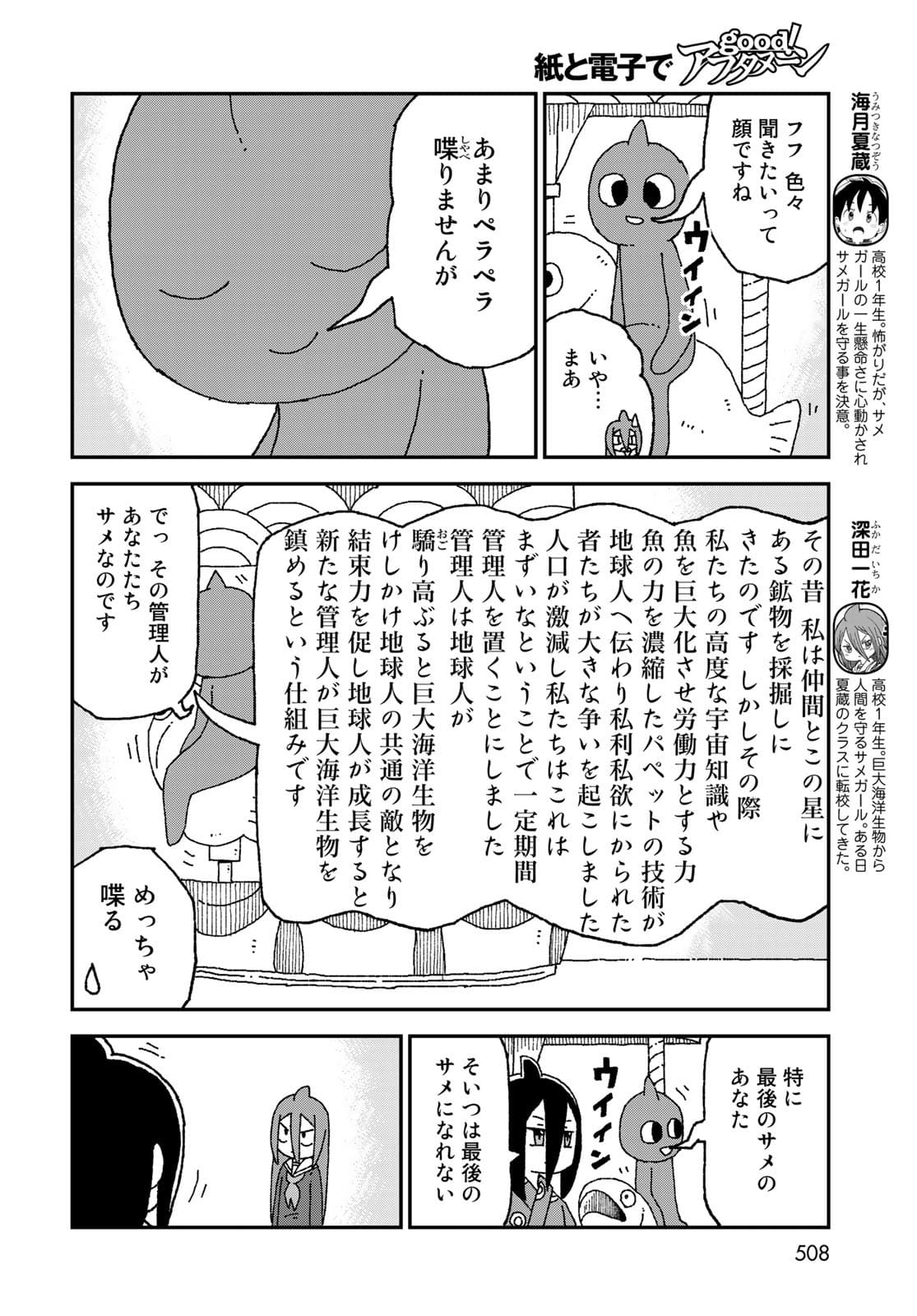 Shark Girl (YUKIMOTO Syuji) Chap 31 - Pic 4