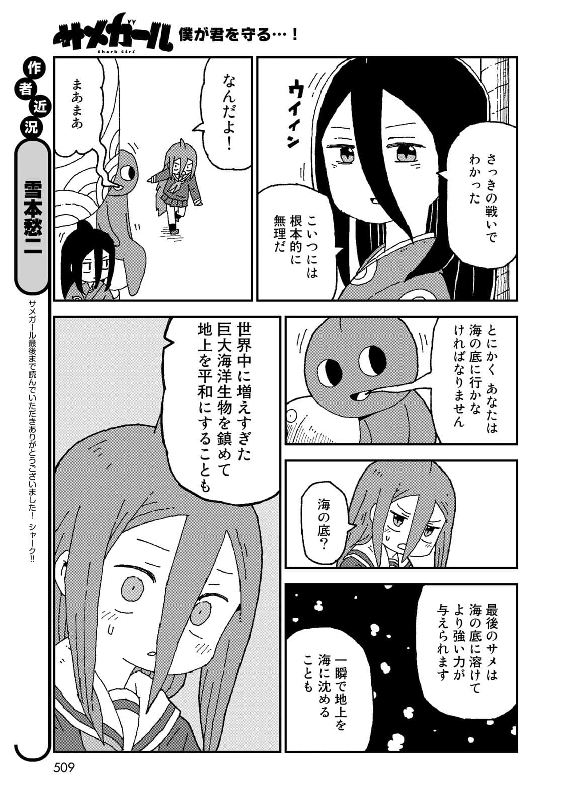 Shark Girl (YUKIMOTO Syuji) Chap 31 - Pic 5