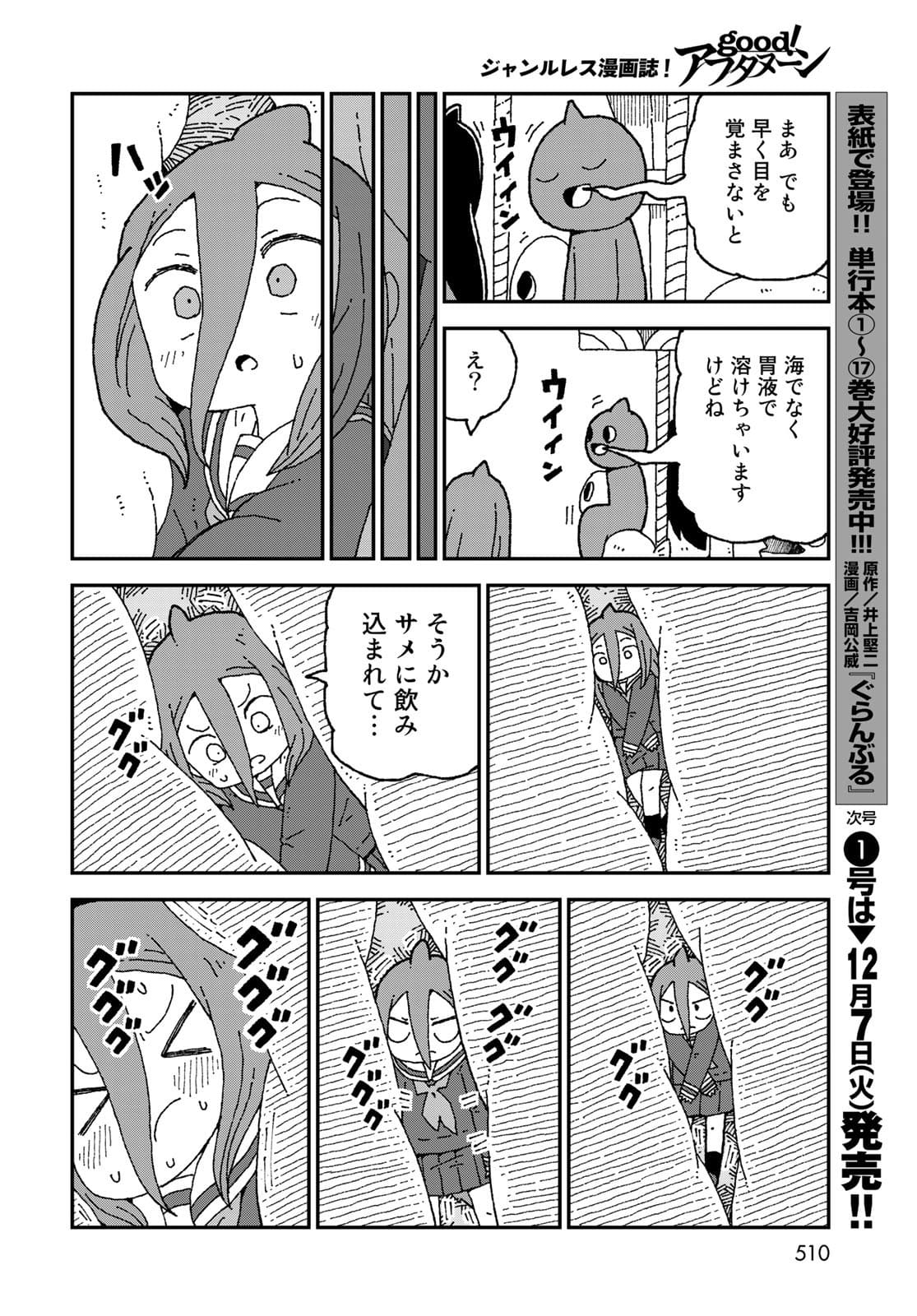 Shark Girl (YUKIMOTO Syuji) Chap 31 - Pic 6
