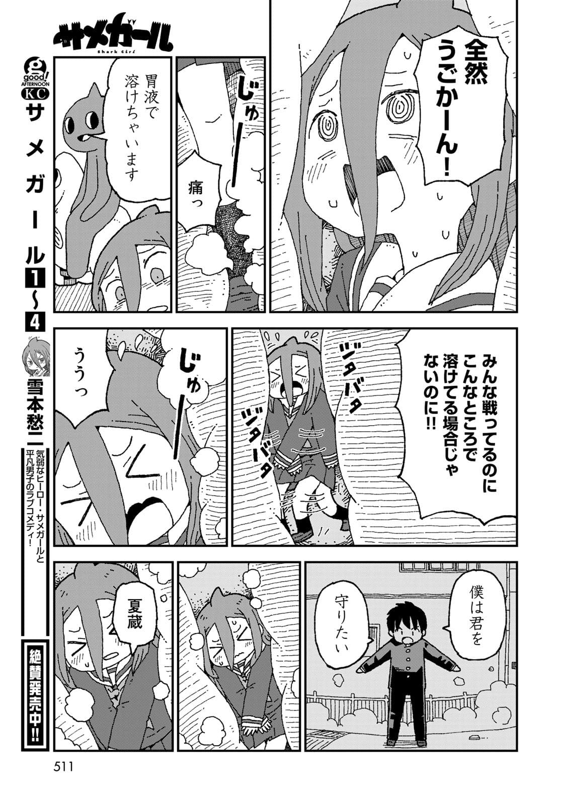 Shark Girl (YUKIMOTO Syuji) Chap 31 - Pic 7