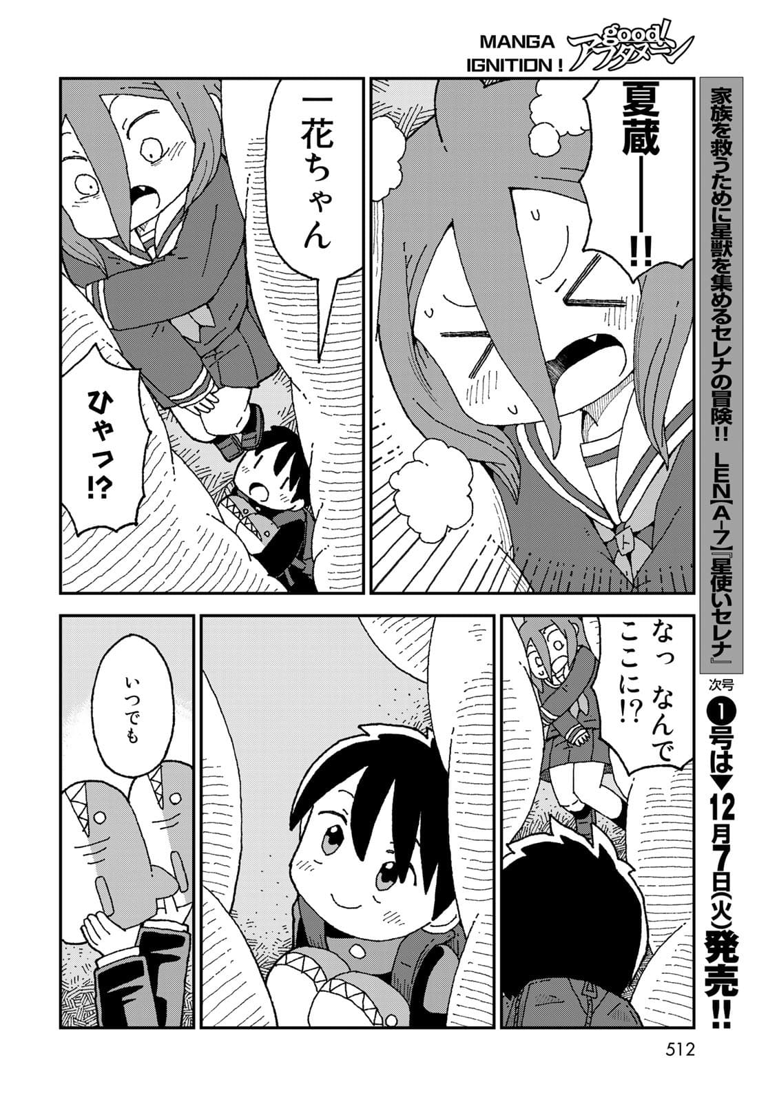 Shark Girl (YUKIMOTO Syuji) Chap 31 - Pic 8