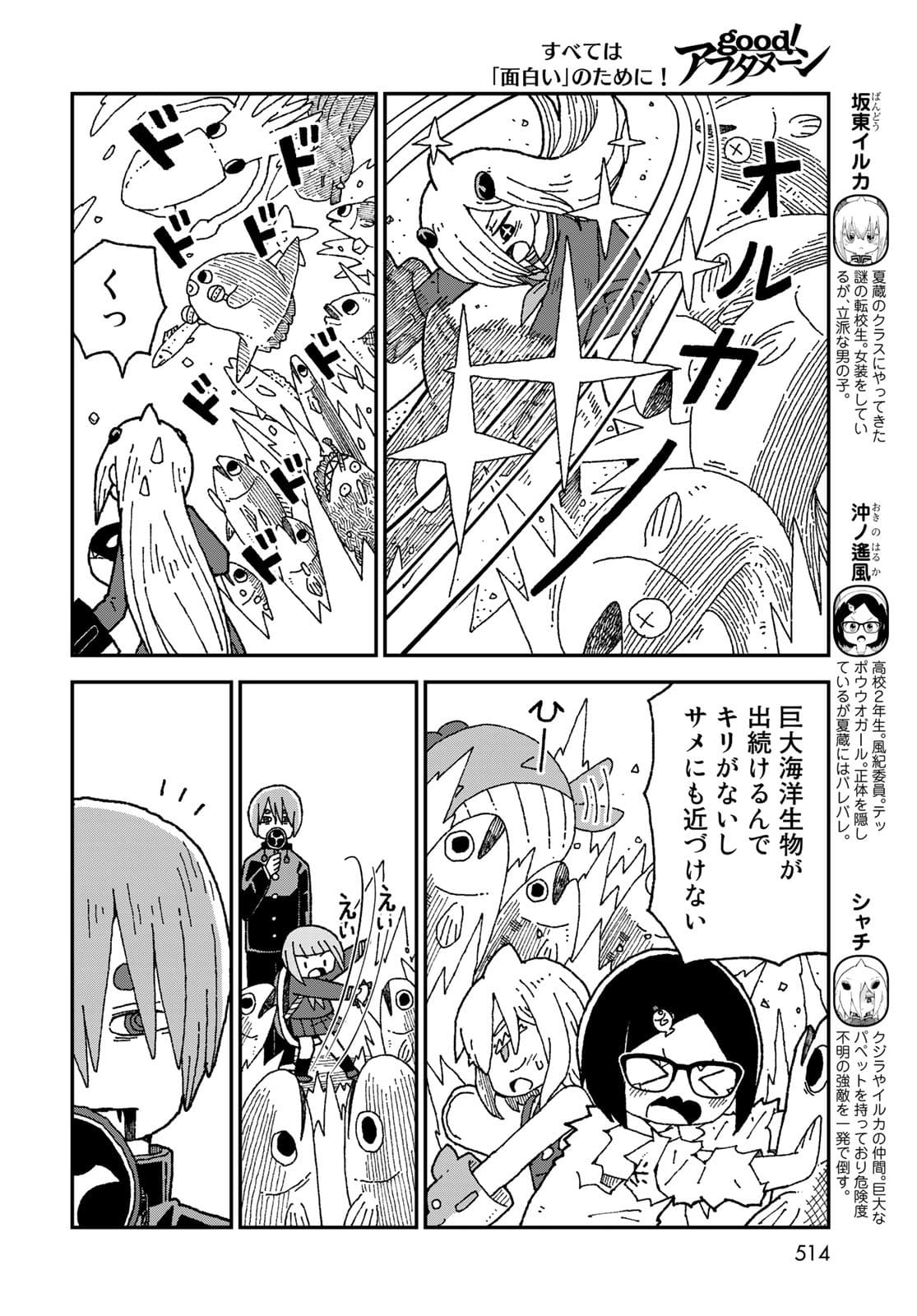 Shark Girl (YUKIMOTO Syuji) Chap 31 - Pic 10