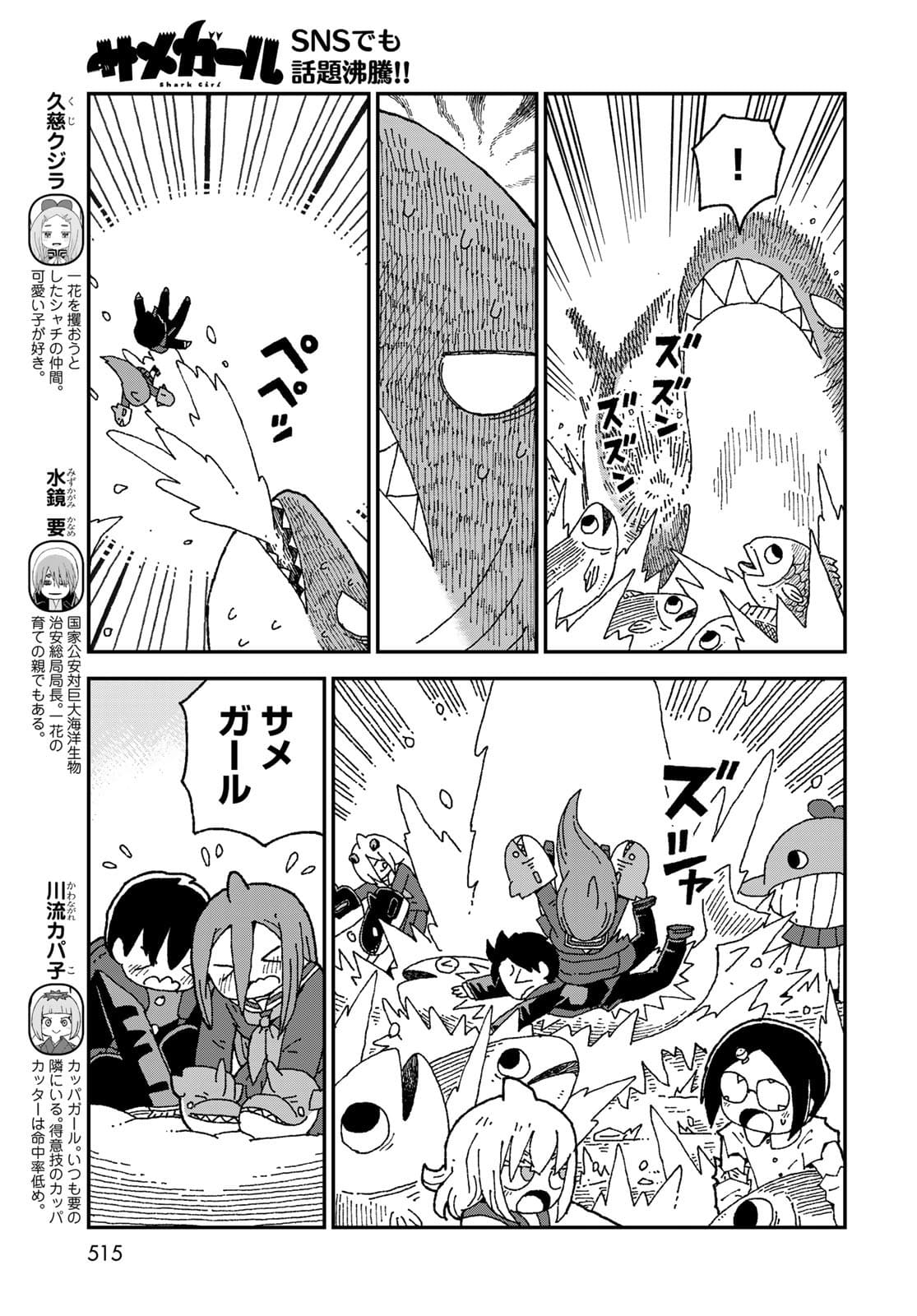 Shark Girl (YUKIMOTO Syuji) Chap 31 - Pic 11