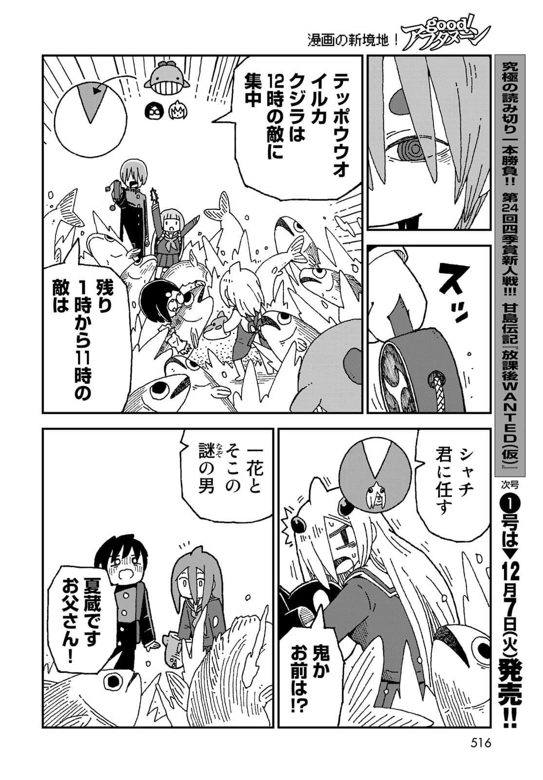 Shark Girl (YUKIMOTO Syuji) Chap 31 - Pic 12
