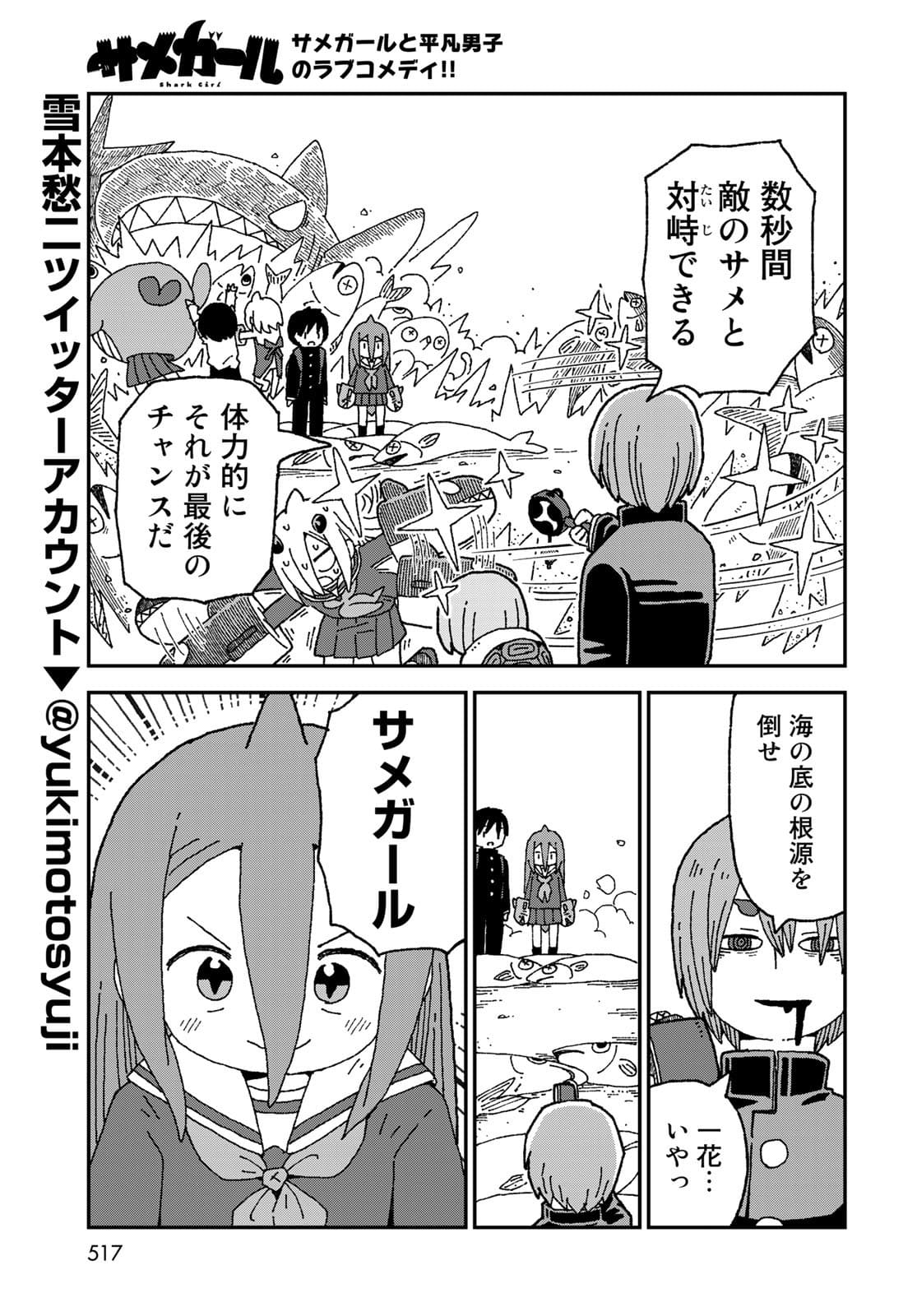 Shark Girl (YUKIMOTO Syuji) Chap 31 - Pic 13