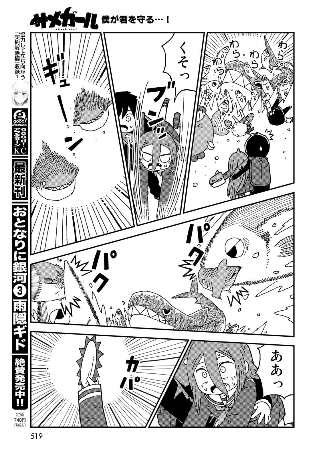 Shark Girl (YUKIMOTO Syuji) Chap 31 - Pic 15