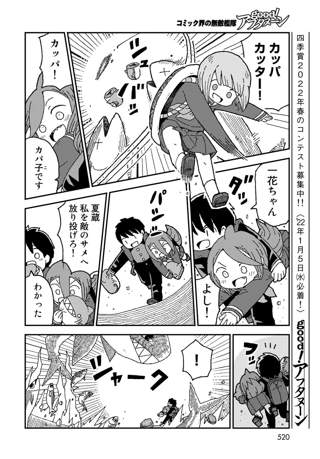 Shark Girl (YUKIMOTO Syuji) Chap 31 - Pic 16