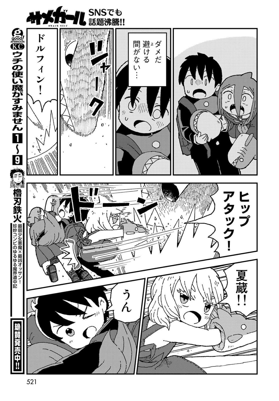 Shark Girl (YUKIMOTO Syuji) Chap 31 - Pic 17