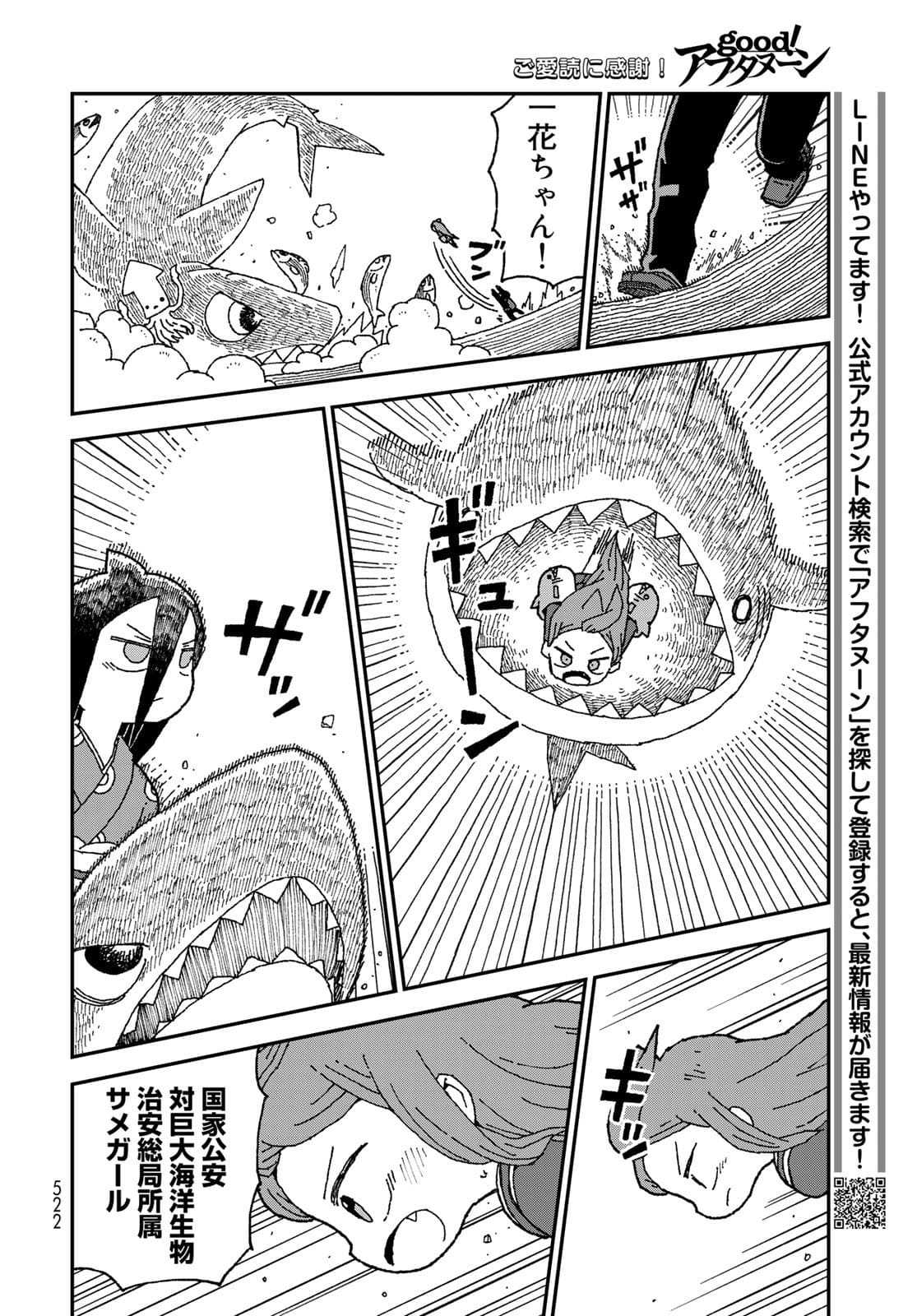 Shark Girl (YUKIMOTO Syuji) Chap 31 - Pic 18