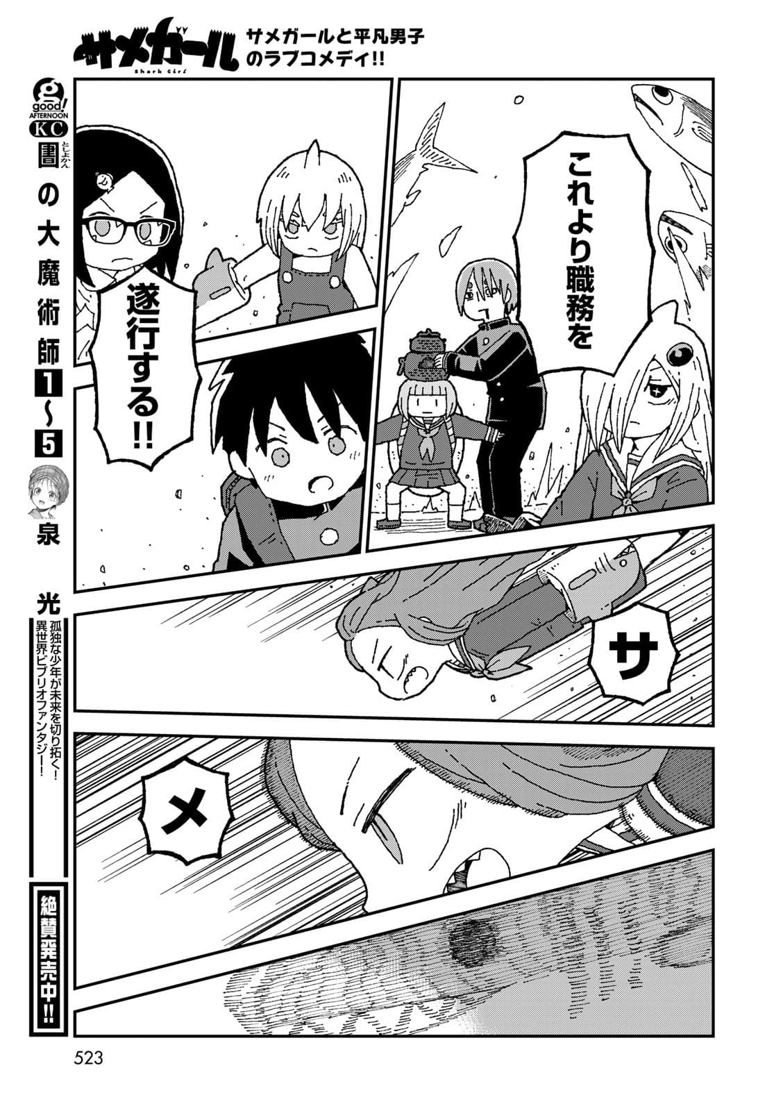 Shark Girl (YUKIMOTO Syuji) Chap 31 - Pic 19