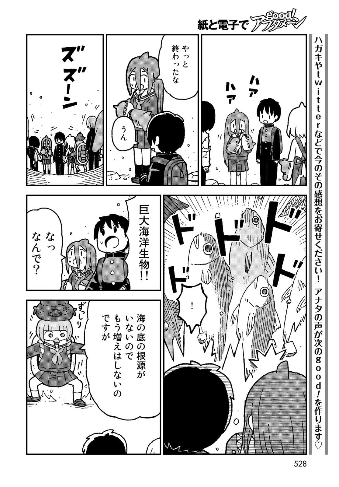 Shark Girl (YUKIMOTO Syuji) Chap 31 - Pic 24