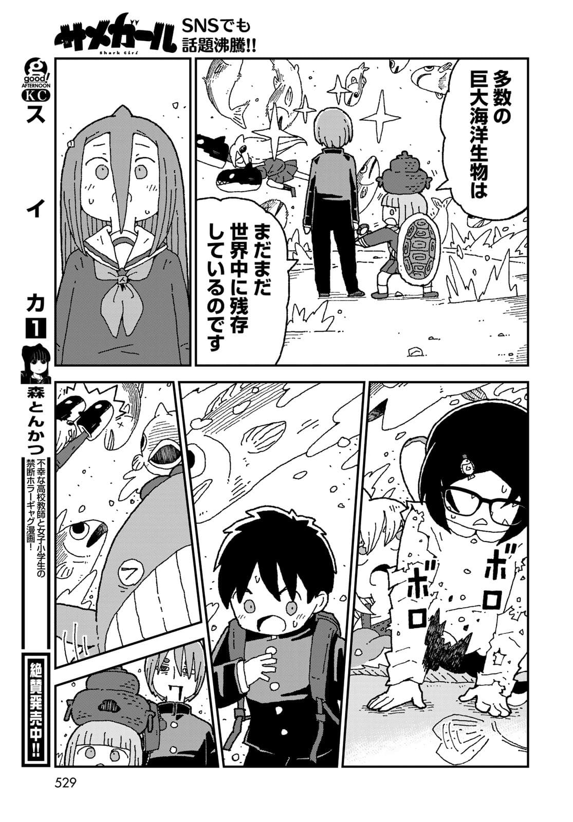 Shark Girl (YUKIMOTO Syuji) Chap 31 - Pic 25