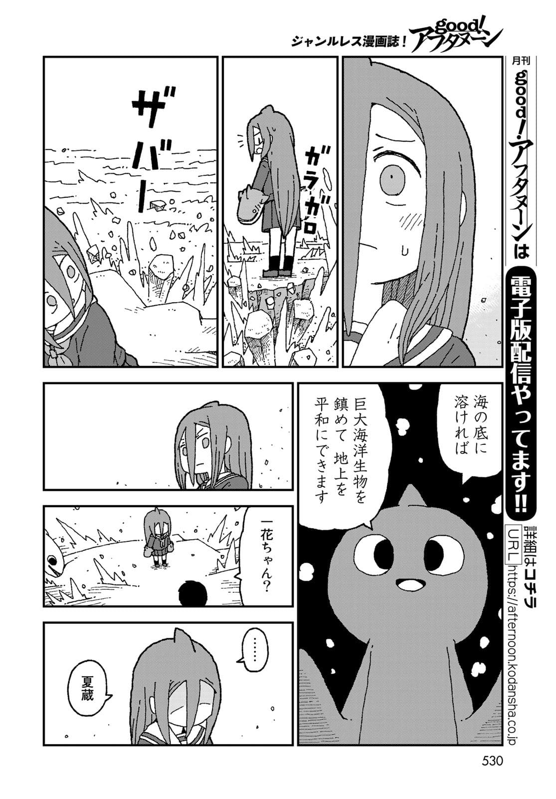 Shark Girl (YUKIMOTO Syuji) Chap 31 - Pic 26