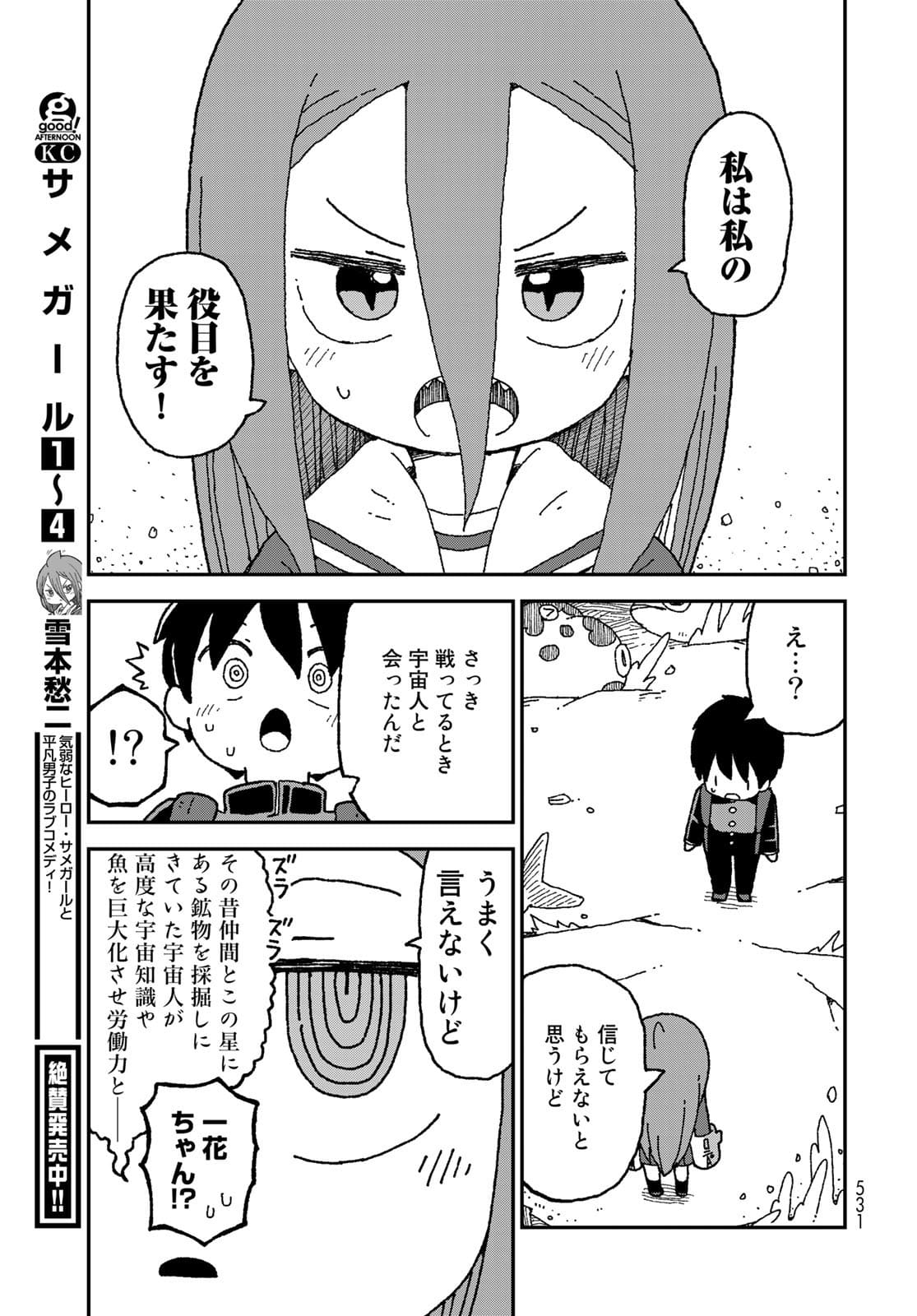Shark Girl (YUKIMOTO Syuji) Chap 31 - Pic 27