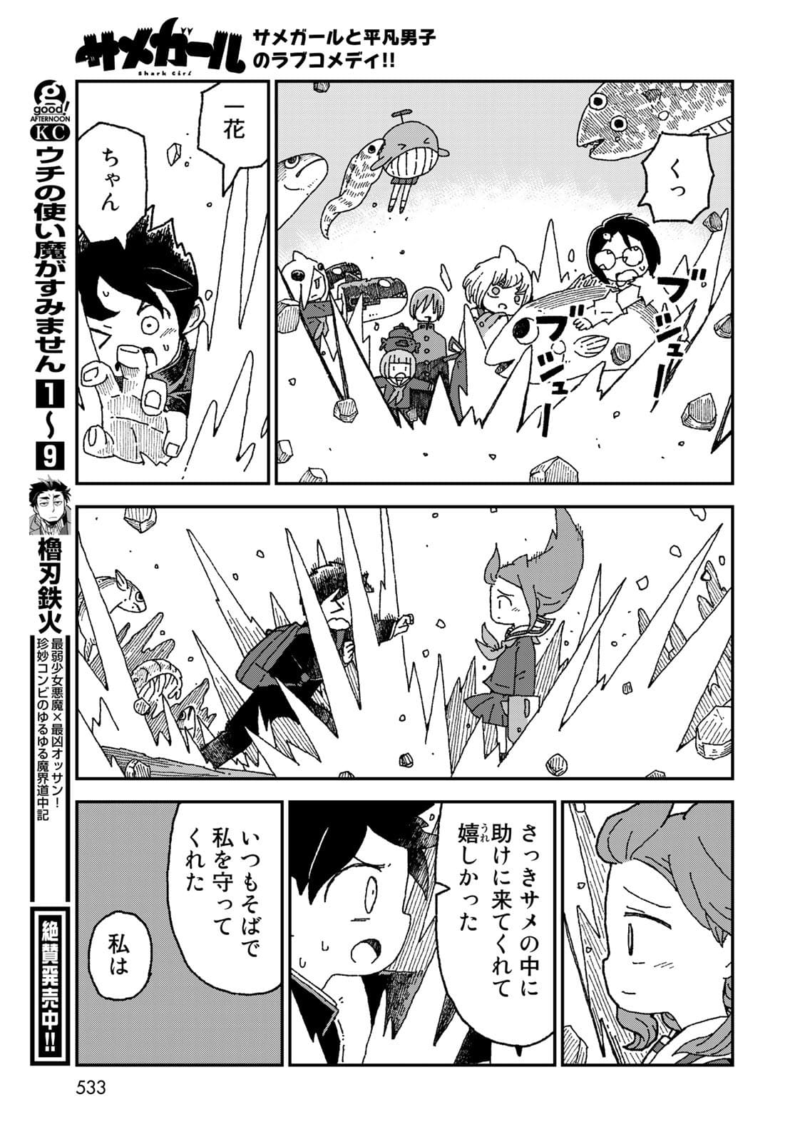 Shark Girl (YUKIMOTO Syuji) Chap 31 - Pic 29