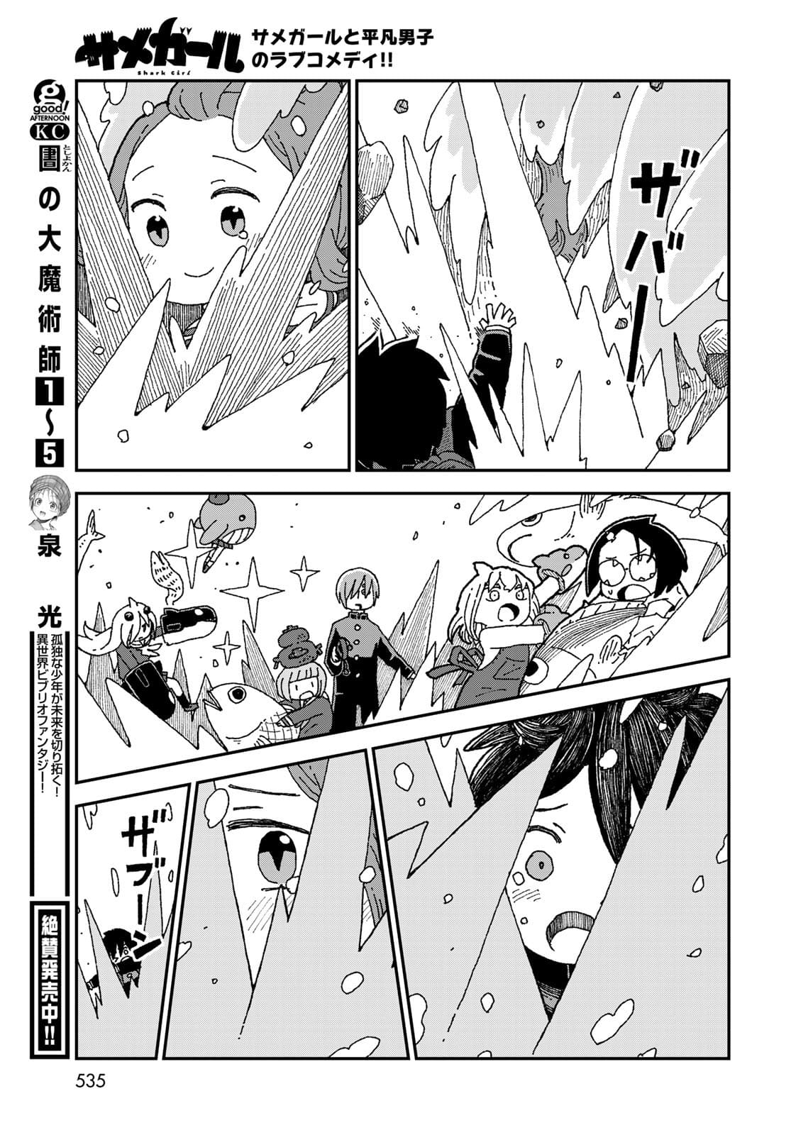 Shark Girl (YUKIMOTO Syuji) Chap 31 - Pic 31