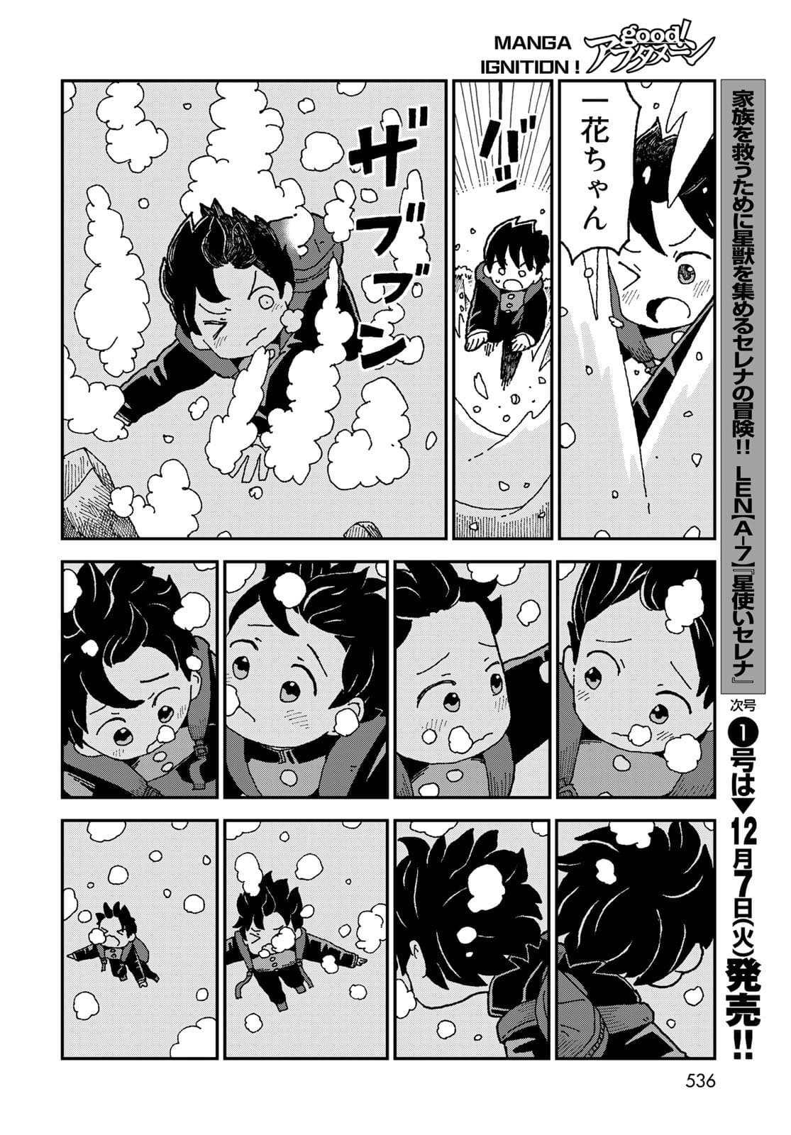 Shark Girl (YUKIMOTO Syuji) Chap 31 - Pic 32