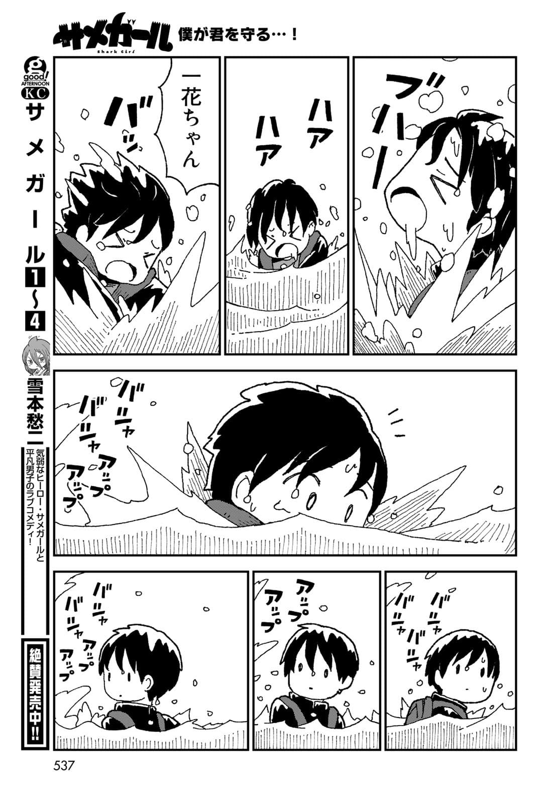 Shark Girl (YUKIMOTO Syuji) Chap 31 - Pic 33