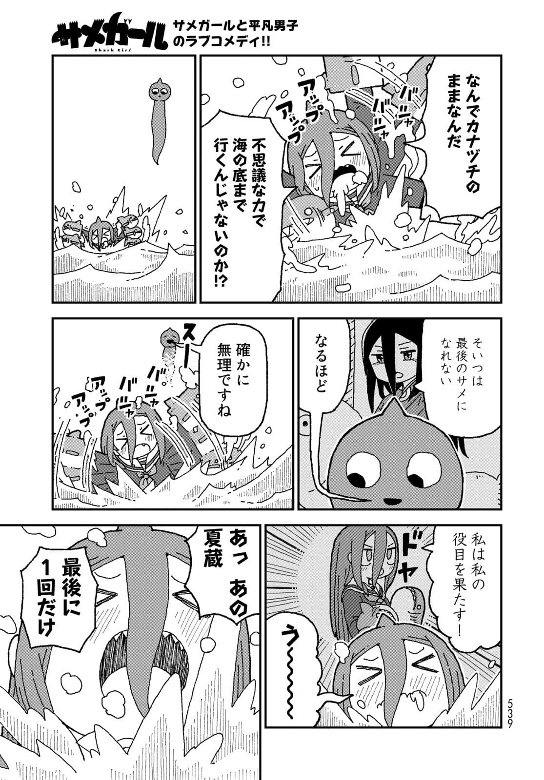 Shark Girl (YUKIMOTO Syuji) Chap 31 - Pic 35
