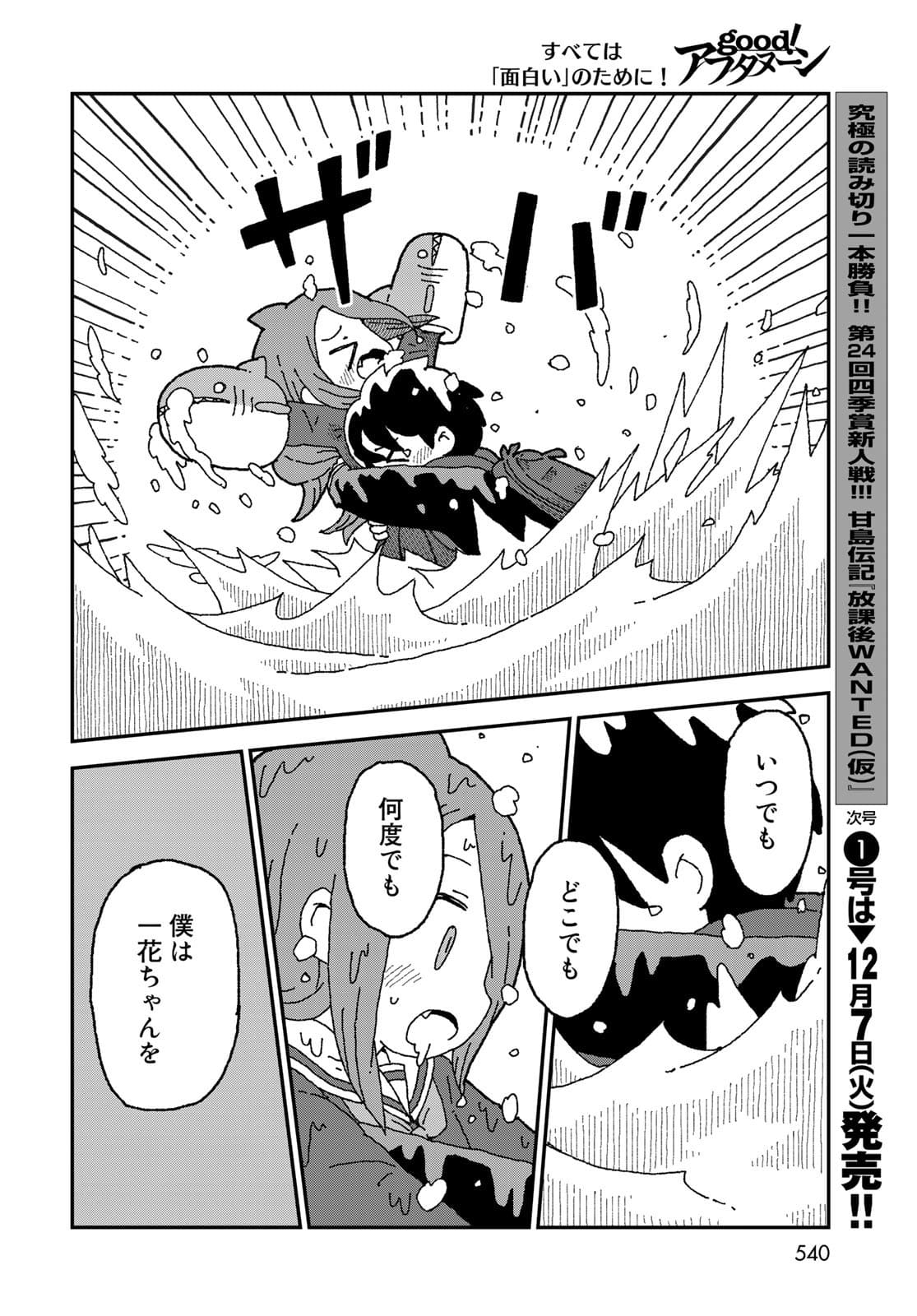 Shark Girl (YUKIMOTO Syuji) Chap 31 - Pic 36