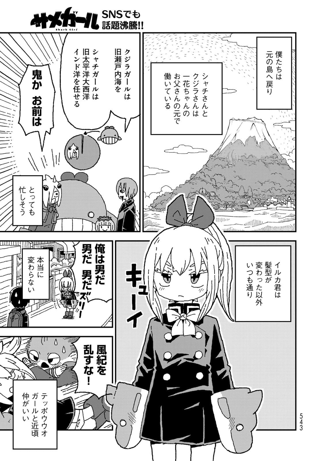 Shark Girl (YUKIMOTO Syuji) Chap 31 - Pic 39