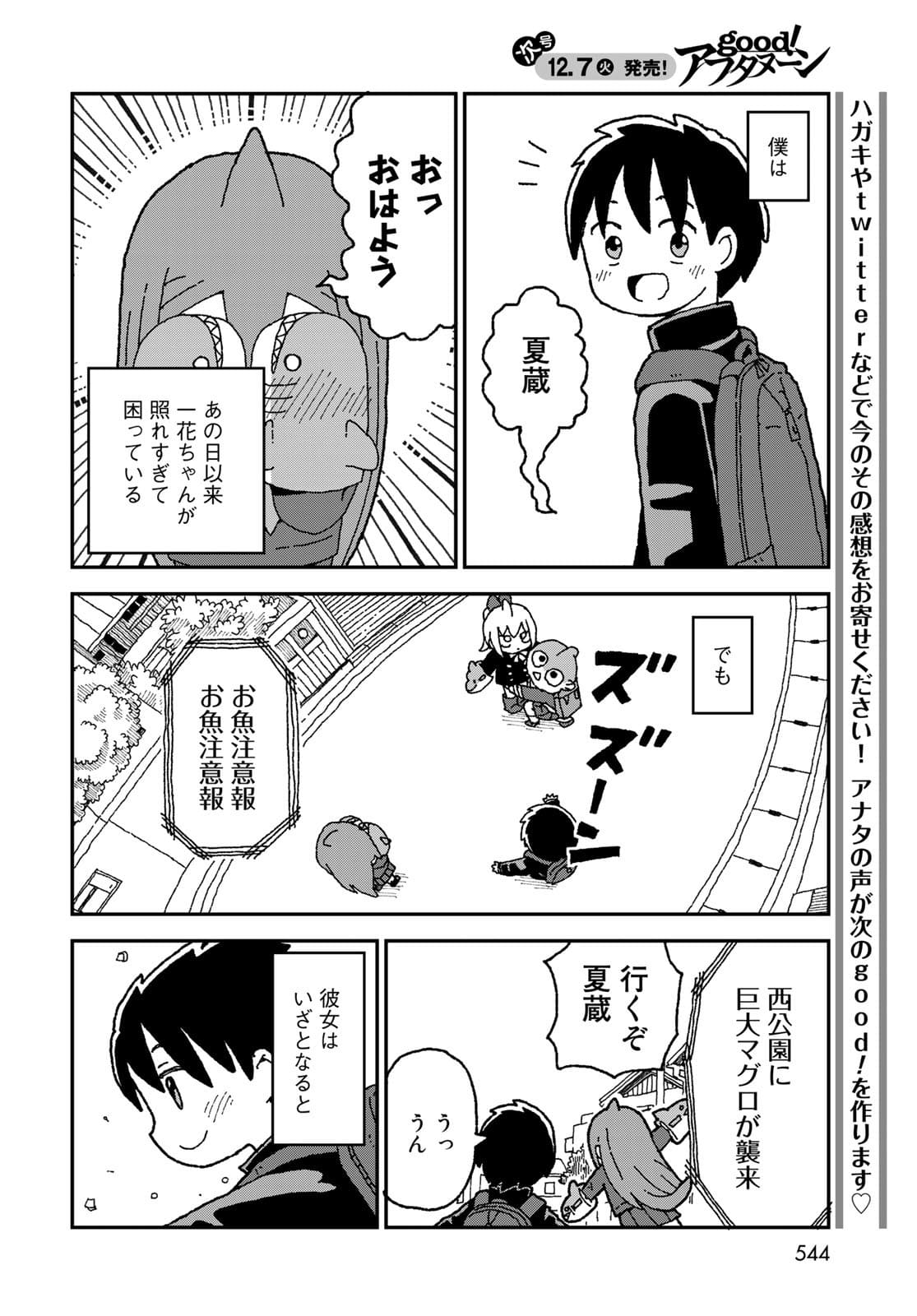 Shark Girl (YUKIMOTO Syuji) Chap 31 - Pic 40