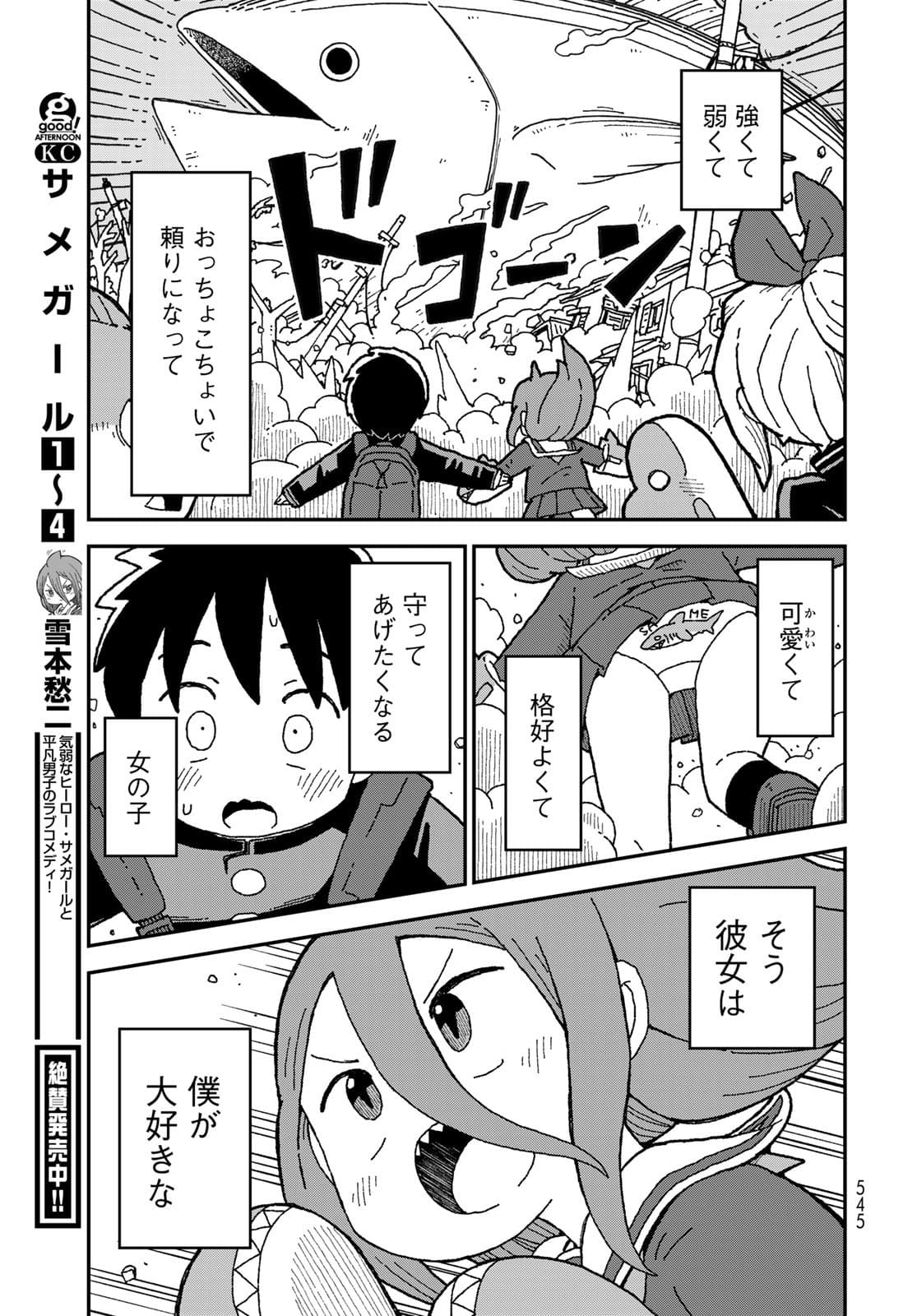 Shark Girl (YUKIMOTO Syuji) Chap 31 - Pic 41