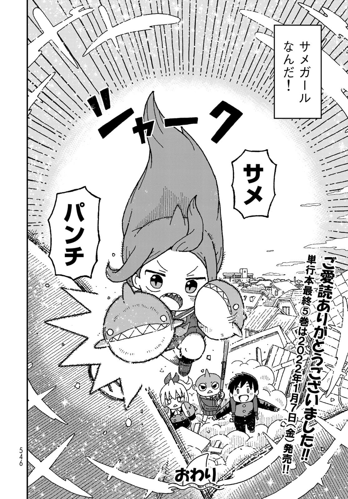 Shark Girl (YUKIMOTO Syuji) Chap 31 - Pic 42