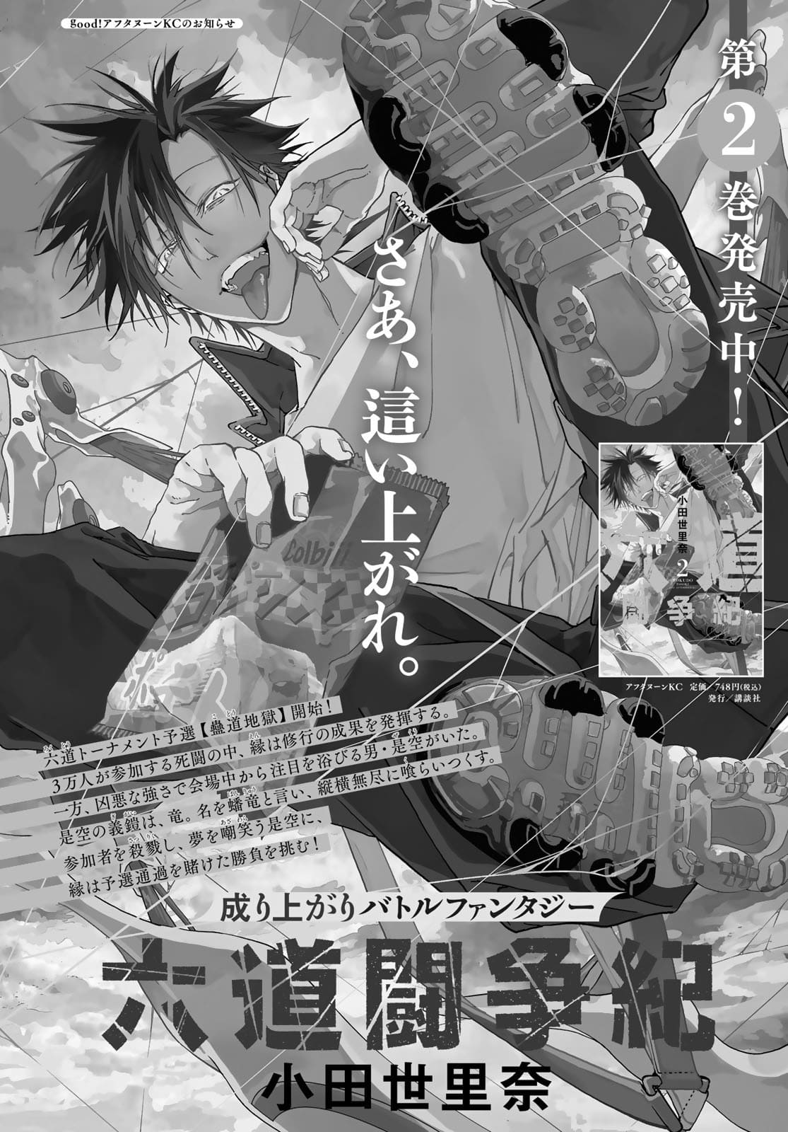 Rokudo Struggle Chap 10 - Pic 1