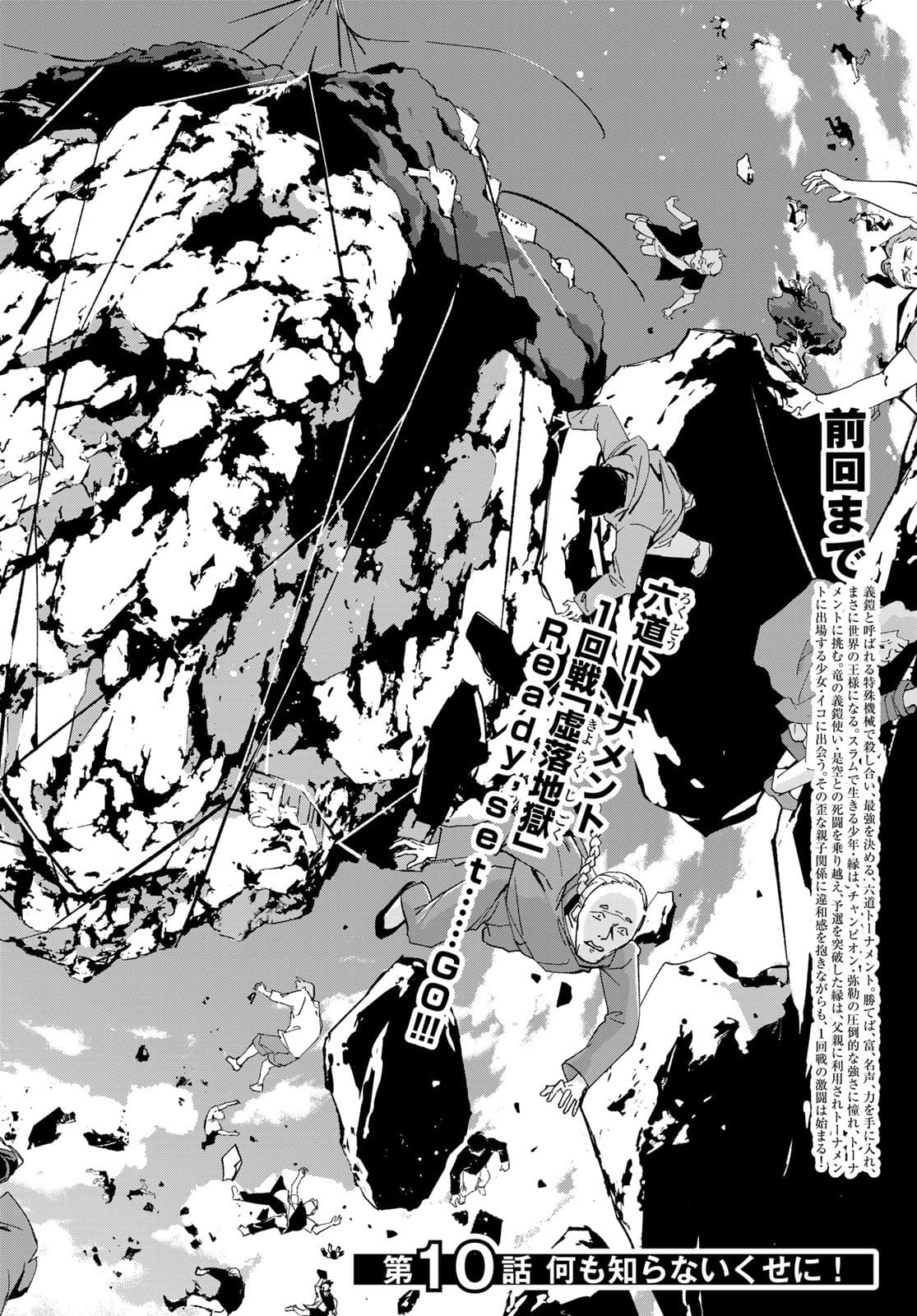 Rokudo Struggle Chap 10 - Pic 3