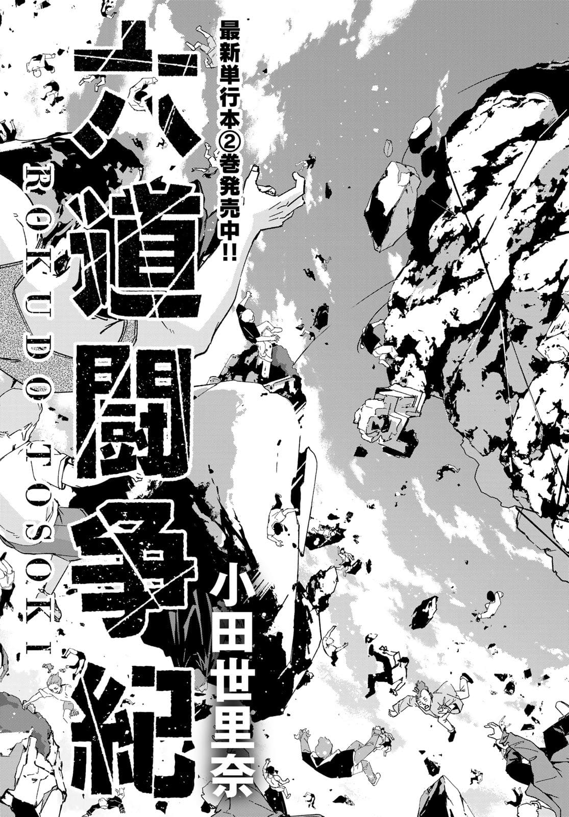 Rokudo Struggle Chap 10 - Pic 4