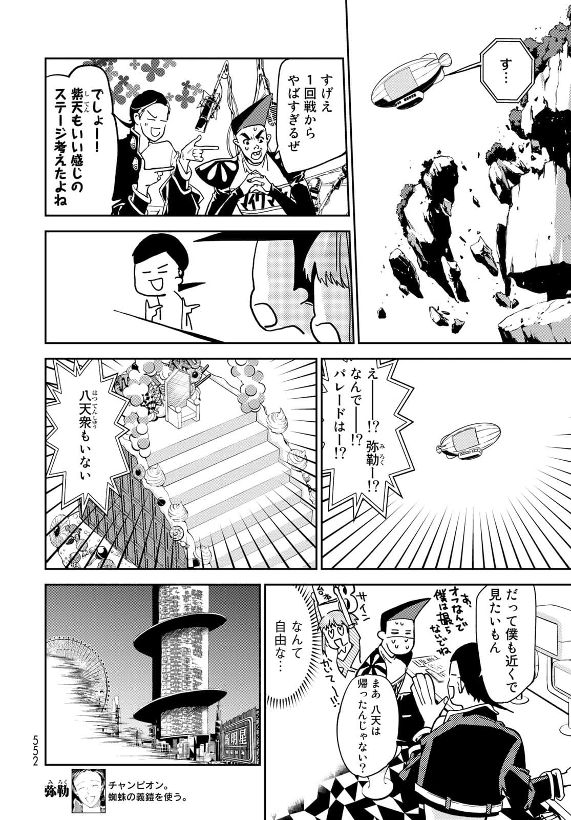 Rokudo Struggle Chap 10 - Pic 5