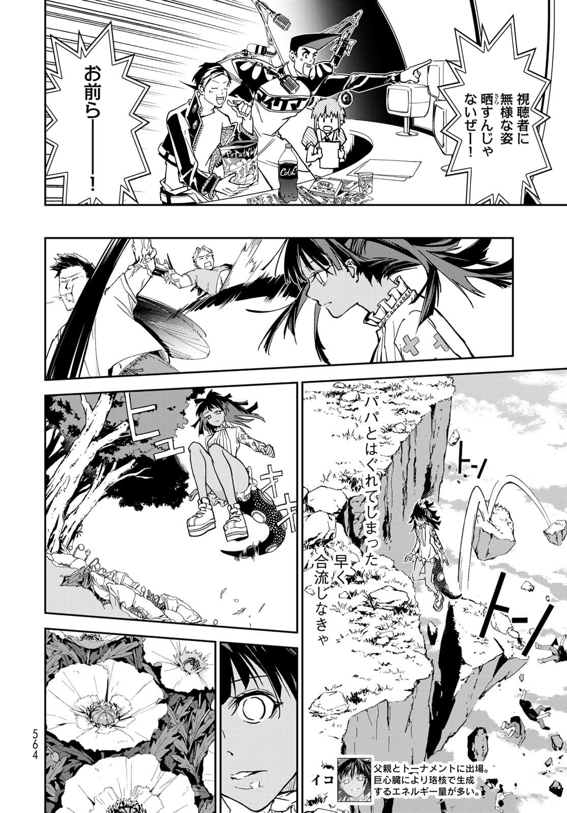 Rokudo Struggle Chap 10 - Pic 17