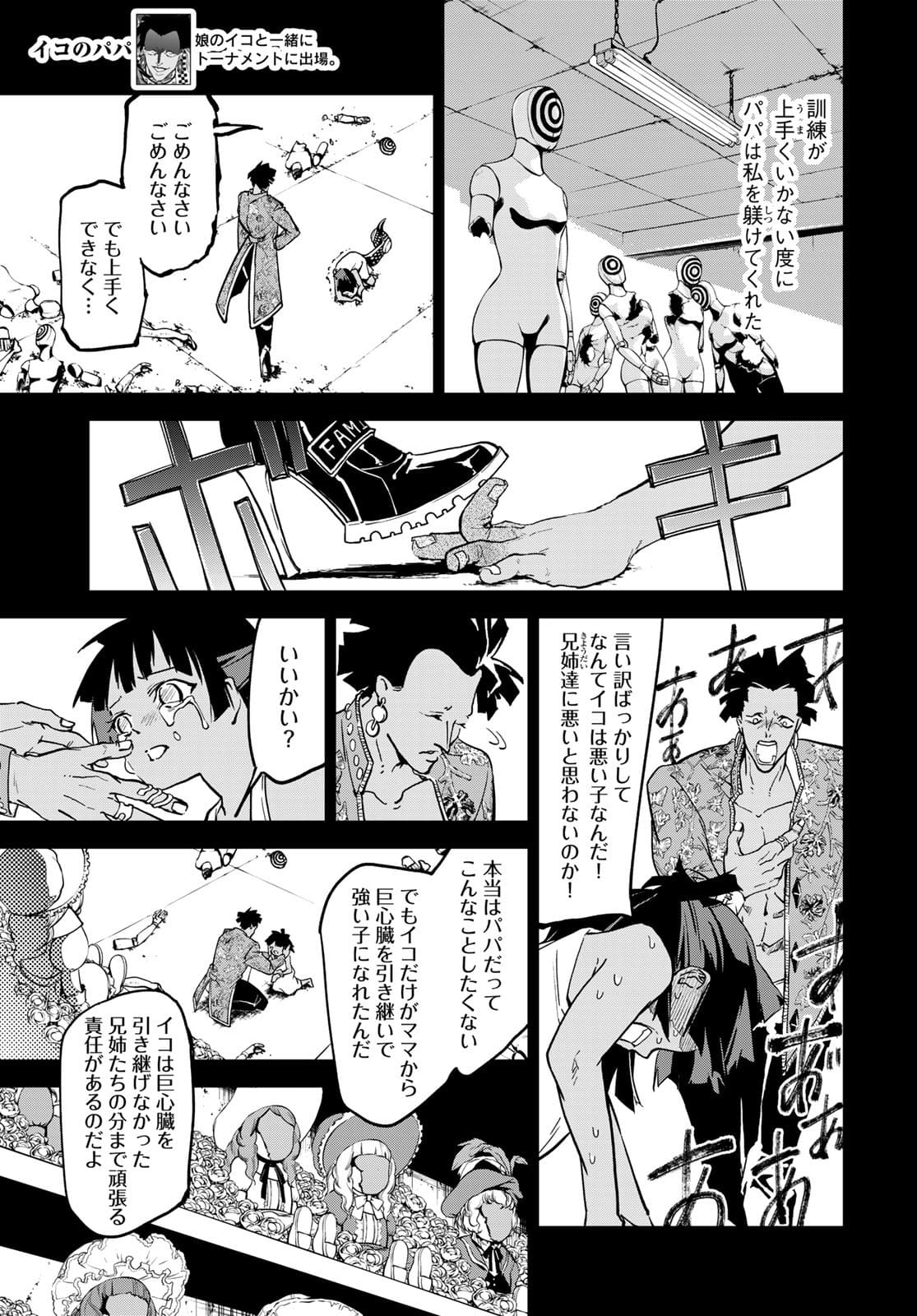 Rokudo Struggle Chap 10 - Pic 32