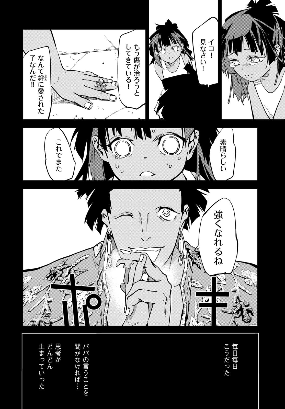 Rokudo Struggle Chap 10 - Pic 33