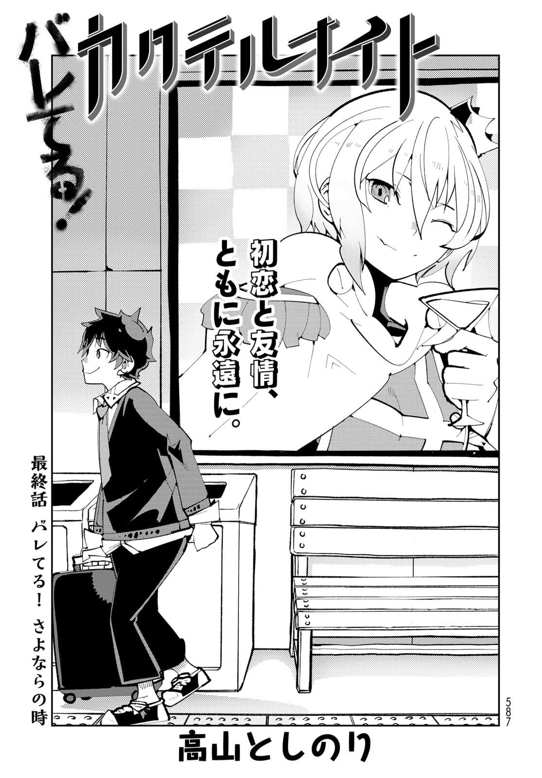 Bareteru! Cocktail Night Chap 13 - Pic 1
