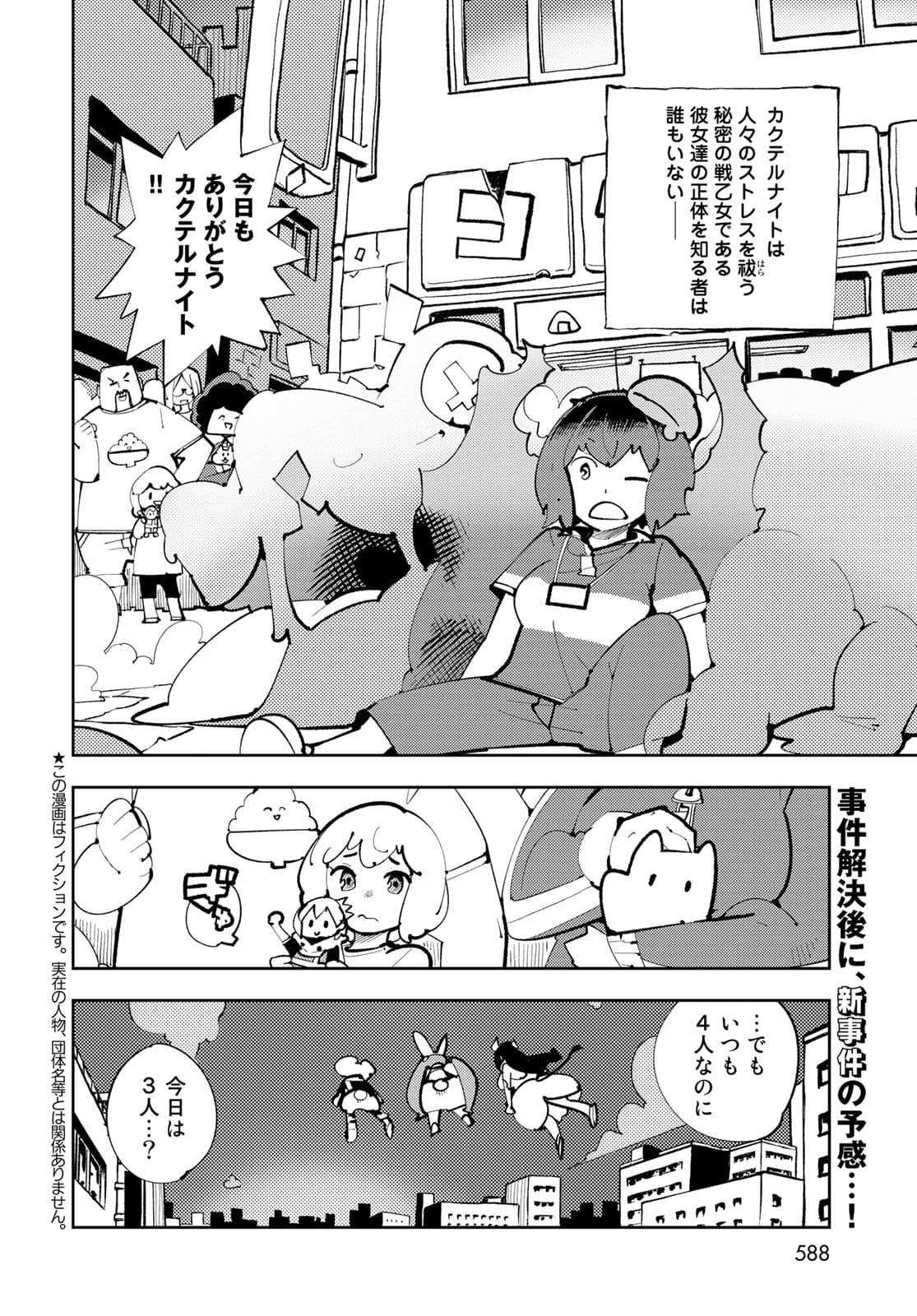 Bareteru! Cocktail Night Chap 13 - Pic 2