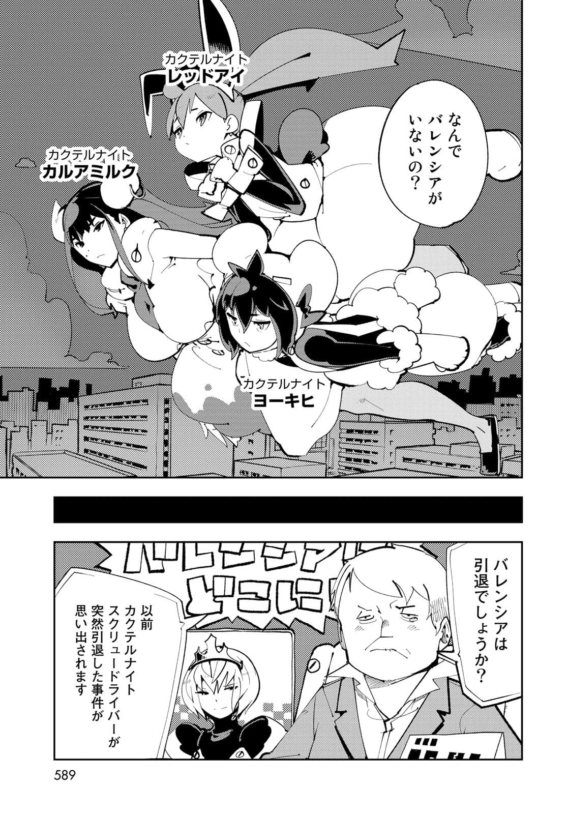 Bareteru! Cocktail Night Chap 13 - Pic 3