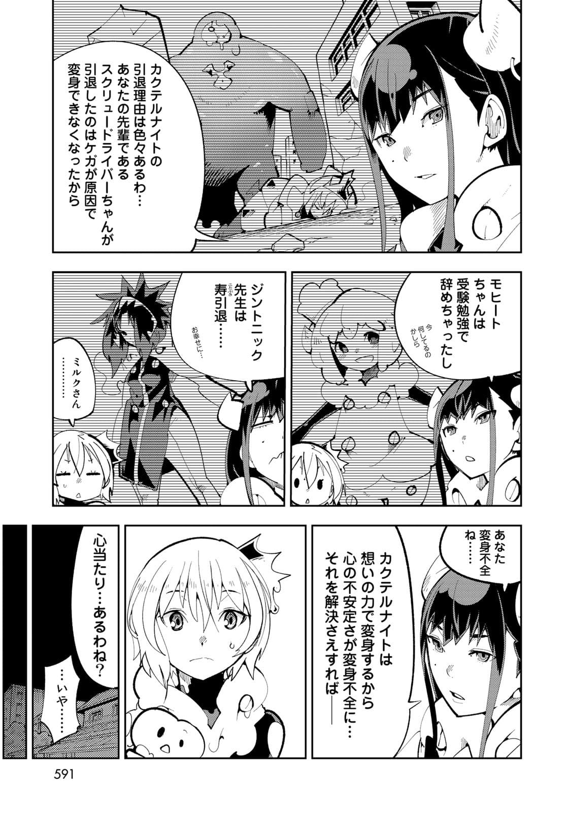 Bareteru! Cocktail Night Chap 13 - Pic 5
