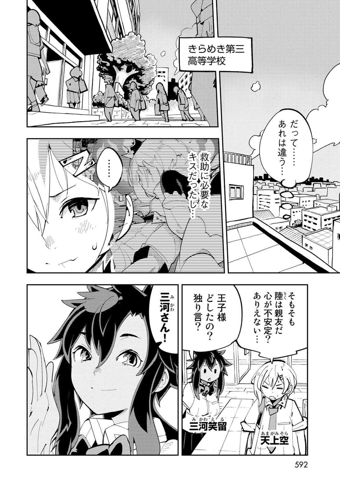 Bareteru! Cocktail Night Chap 13 - Pic 6