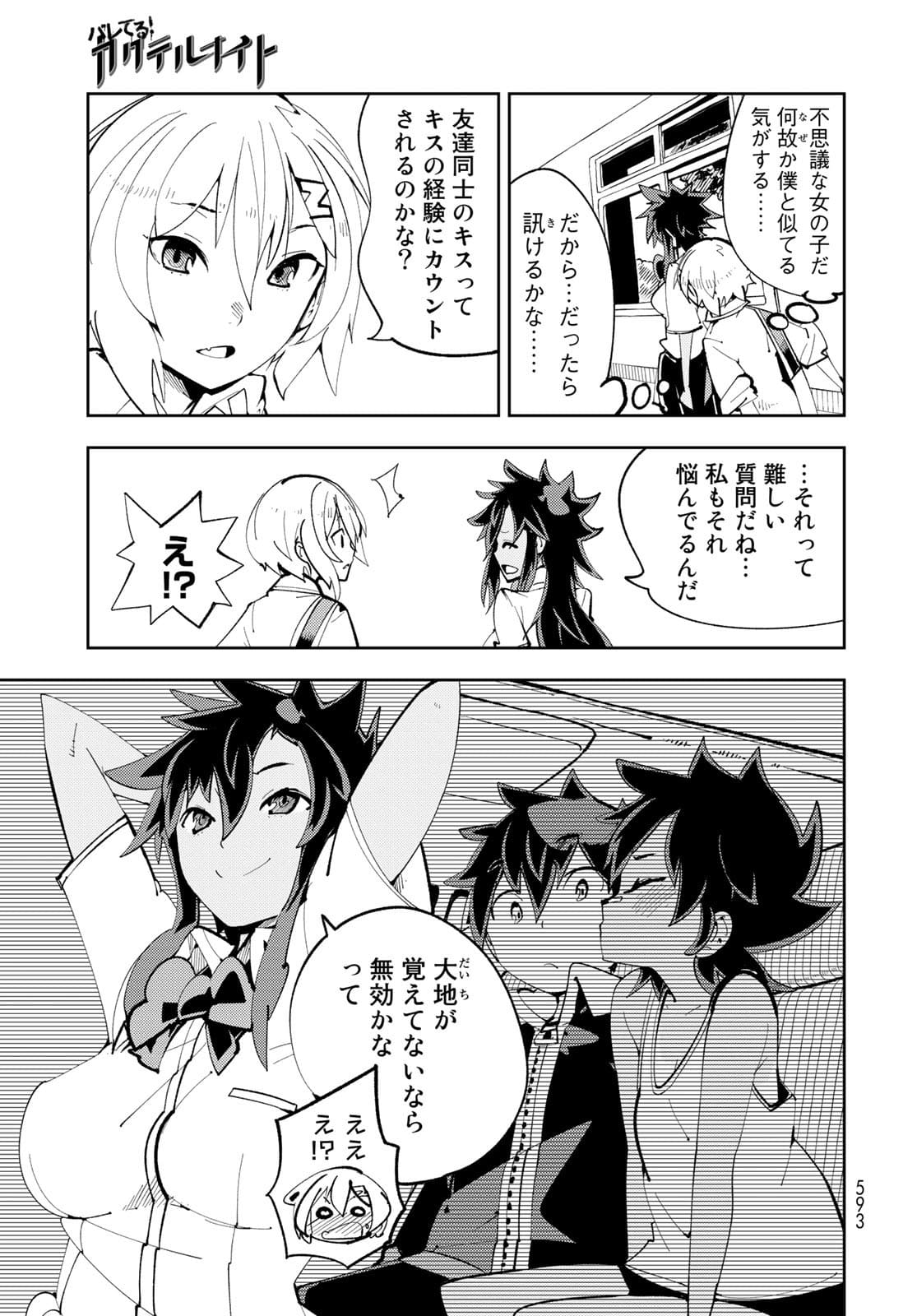 Bareteru! Cocktail Night Chap 13 - Pic 7