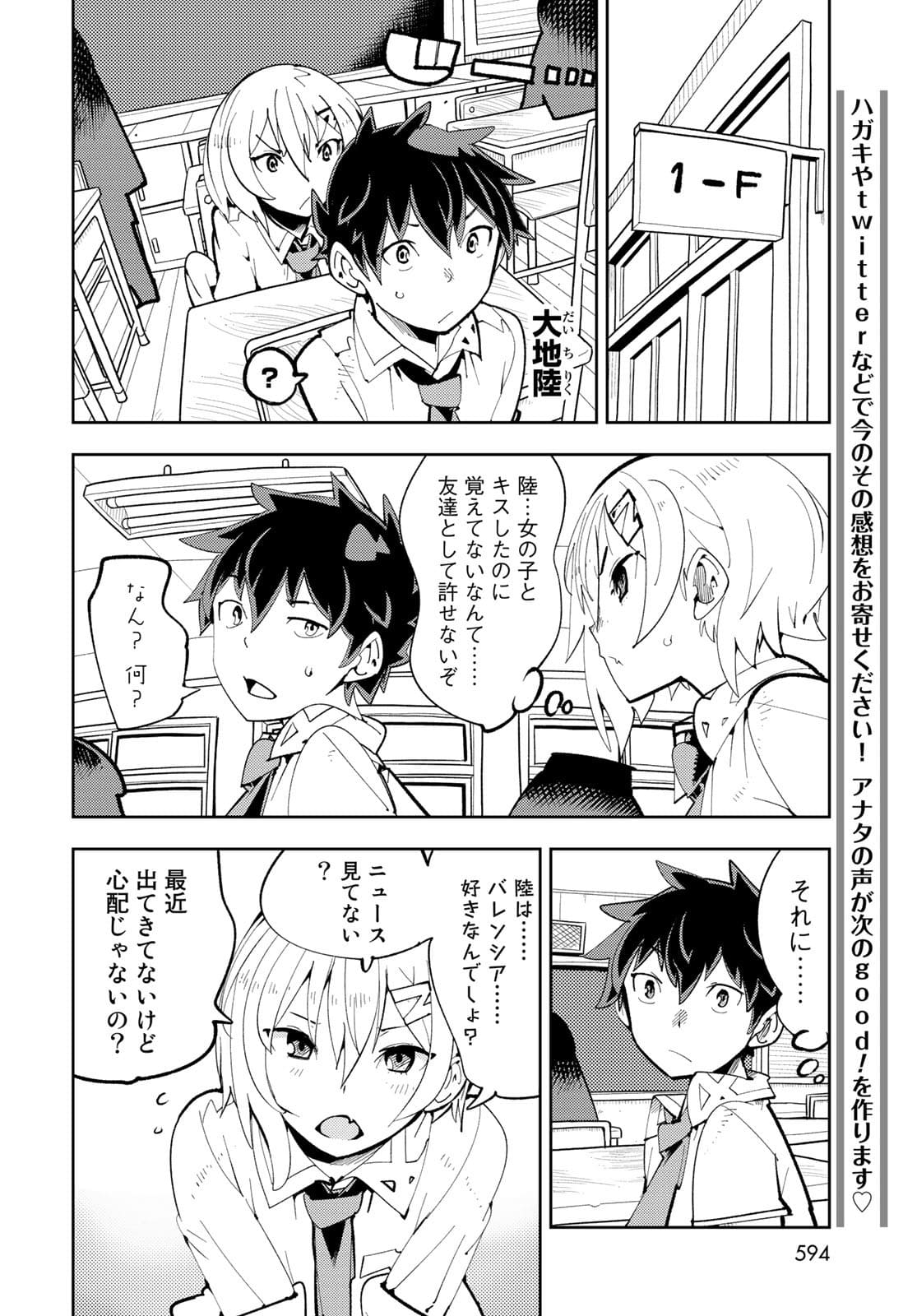 Bareteru! Cocktail Night Chap 13 - Pic 8