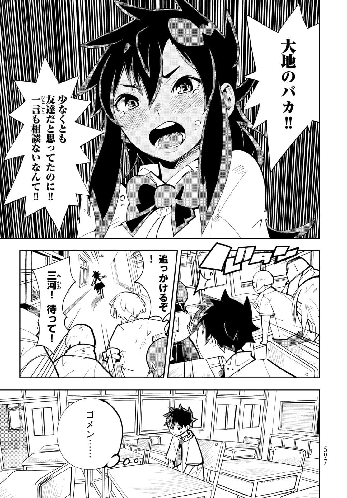 Bareteru! Cocktail Night Chap 13 - Pic 11