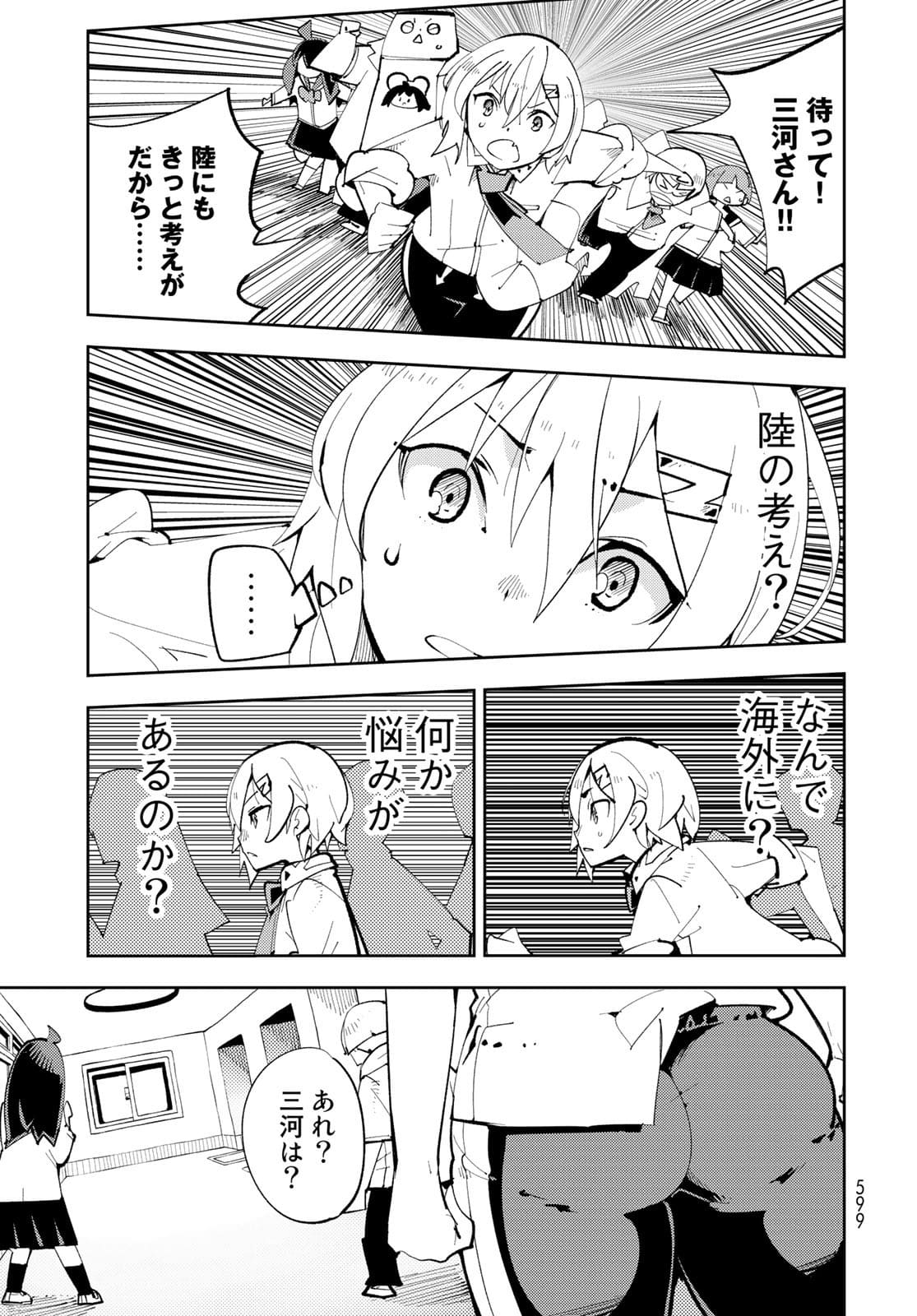 Bareteru! Cocktail Night Chap 13 - Pic 13