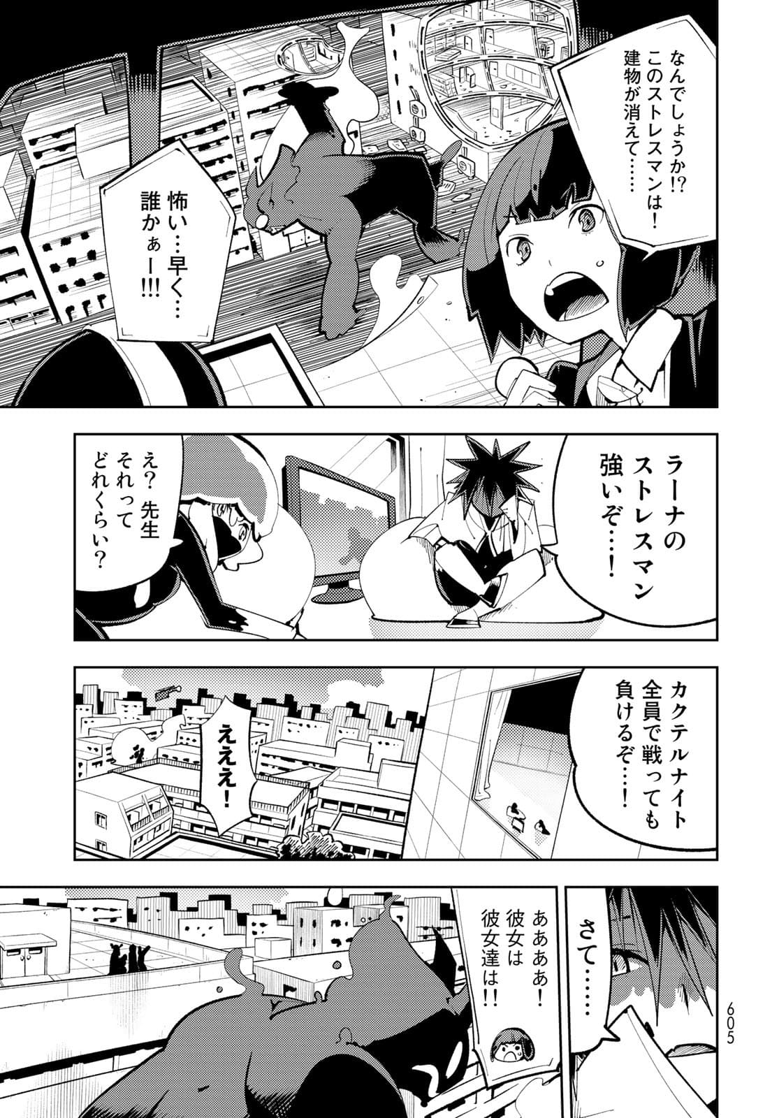 Bareteru! Cocktail Night Chap 13 - Pic 19